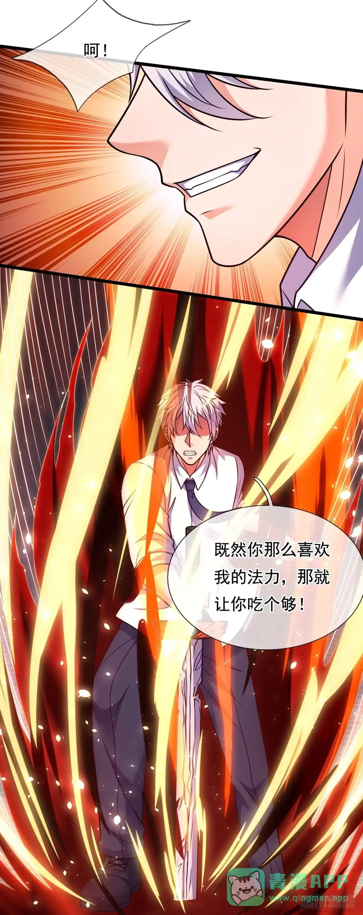 都市之逆天仙尊 第317话 灵宝 第6页