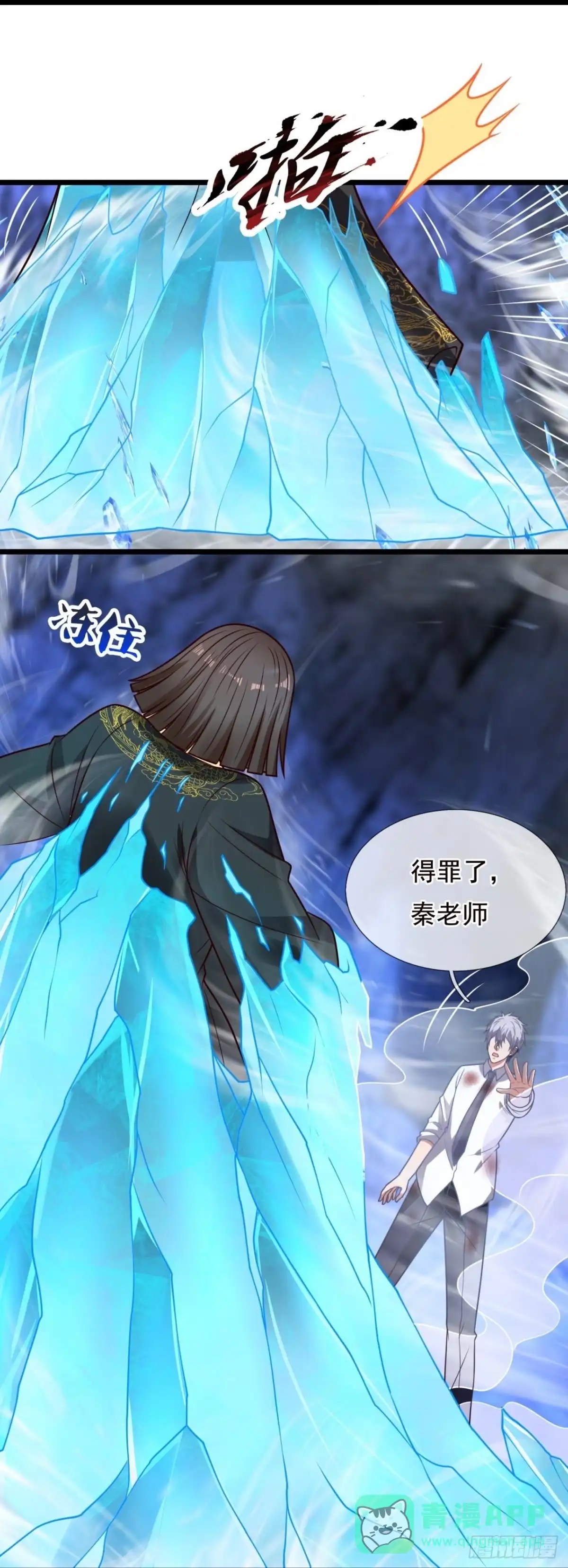 都市之逆天仙尊 第318话 入魔 第31页