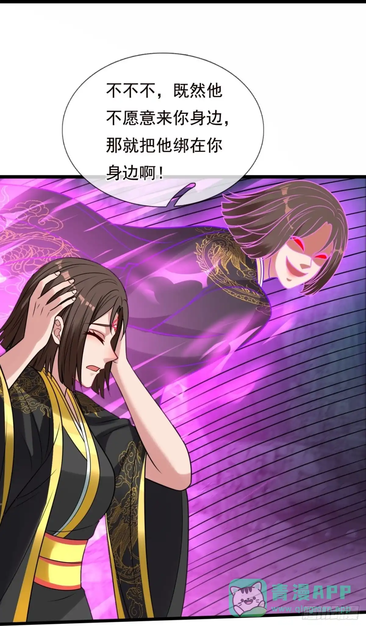 都市之逆天仙尊 第318话 入魔 第21页
