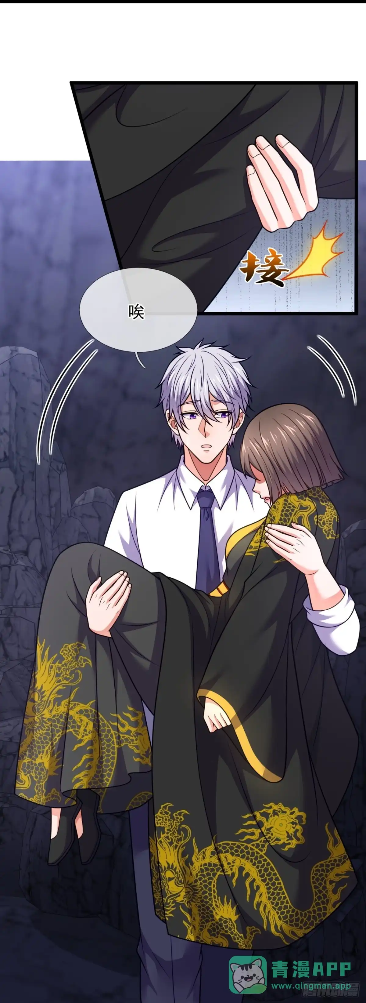 都市之逆天仙尊 第319话 你是我的！ 第11页