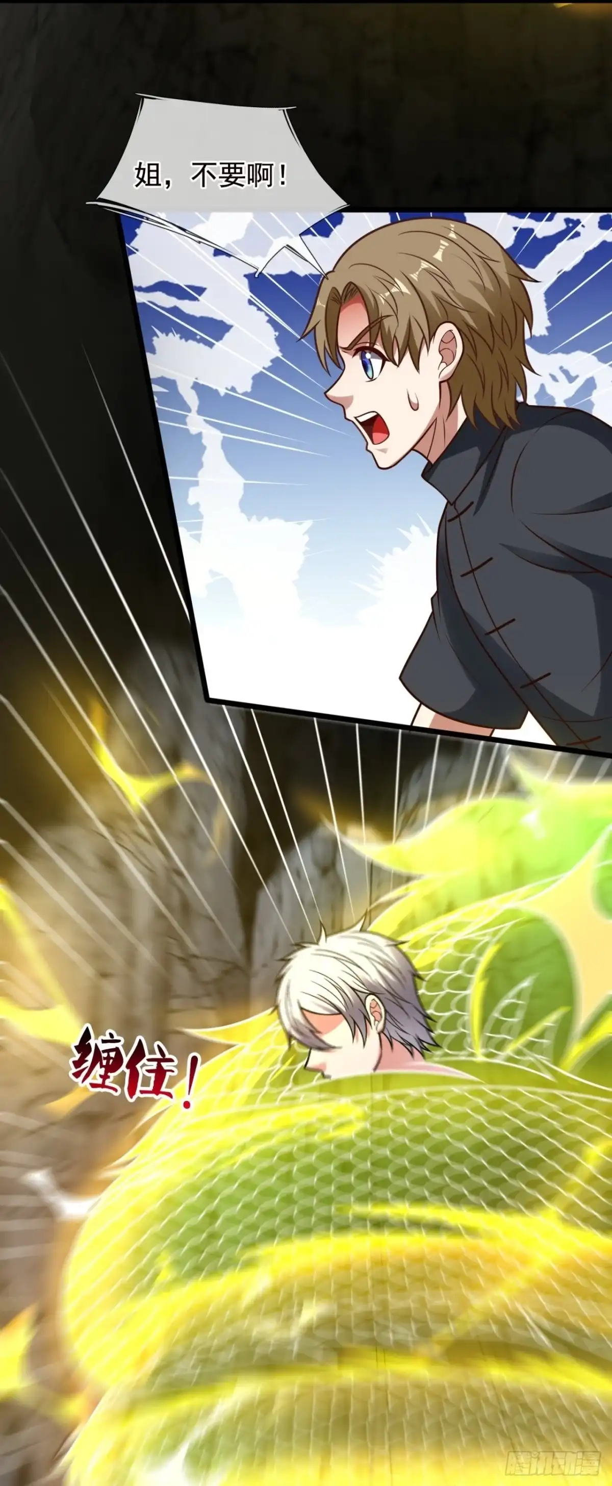都市之逆天仙尊 第319话 你是我的！ 第3页