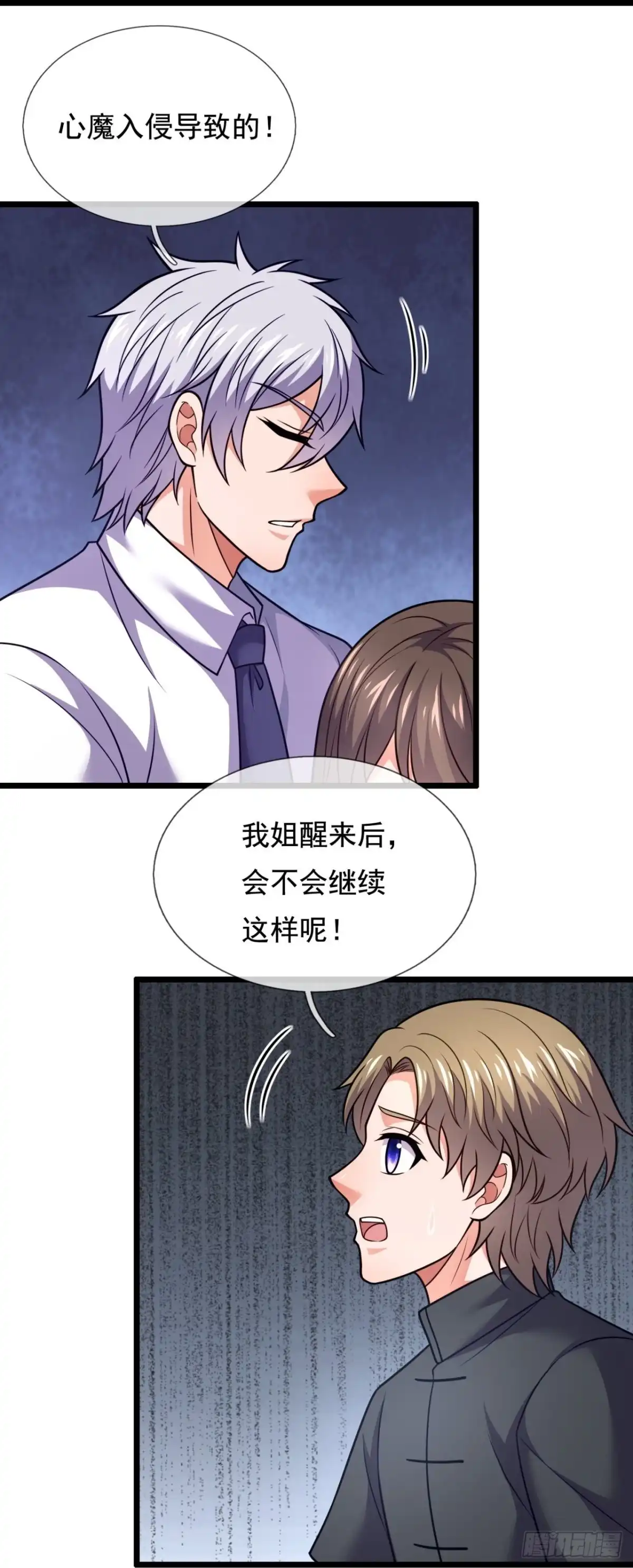 都市之逆天仙尊 第319话 你是我的！ 第15页