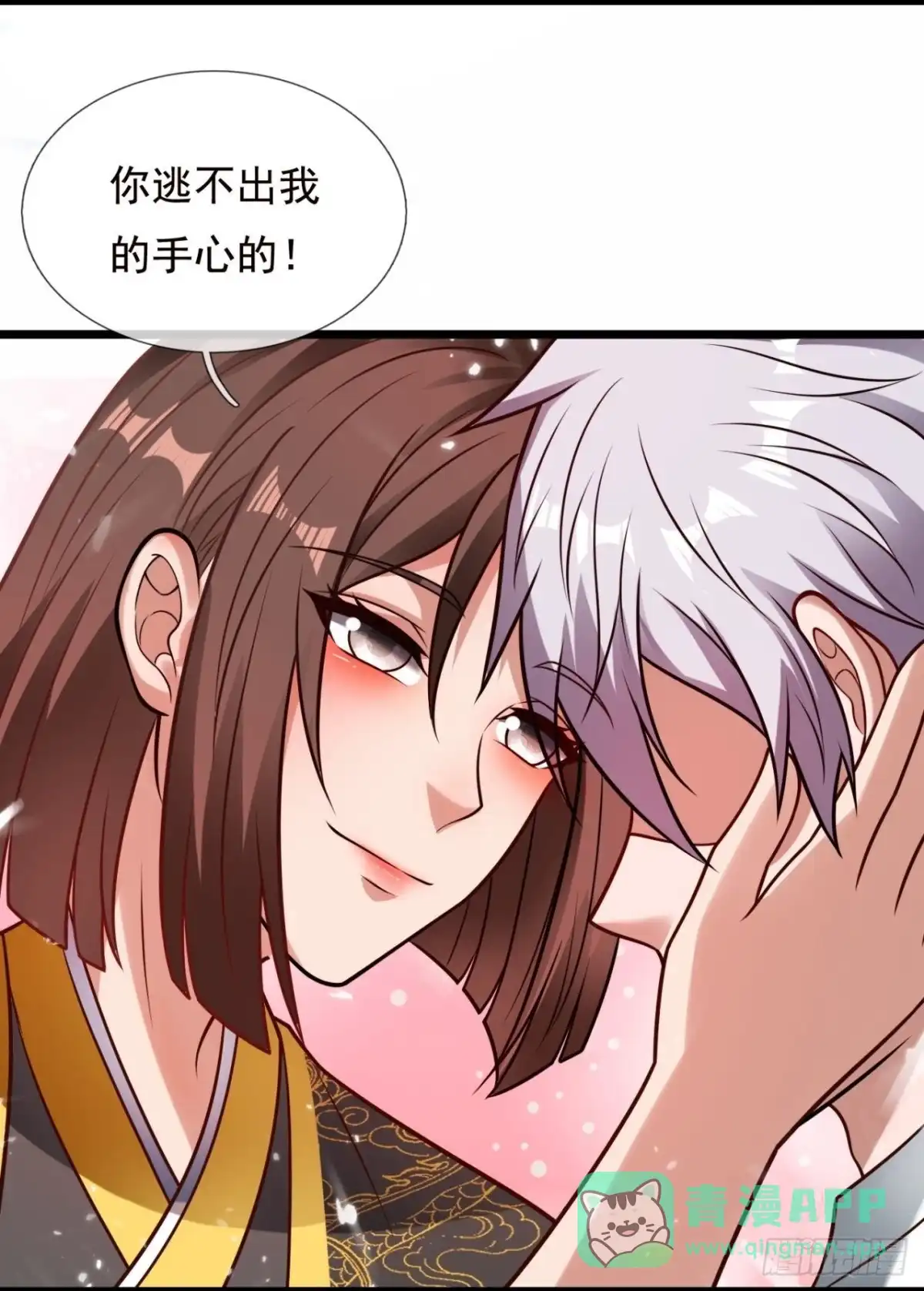 都市之逆天仙尊 第319话 你是我的！ 第6页