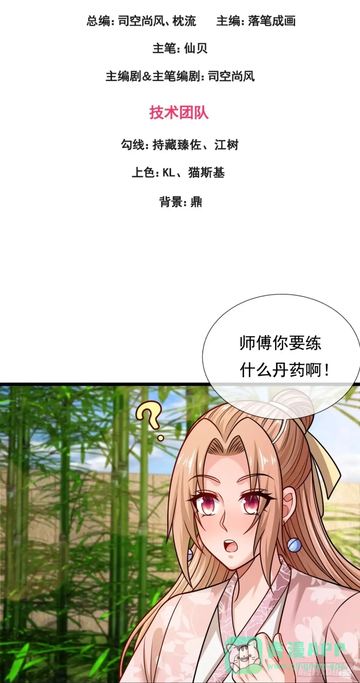 都市之逆天仙尊 第320话 苏醒 第1页