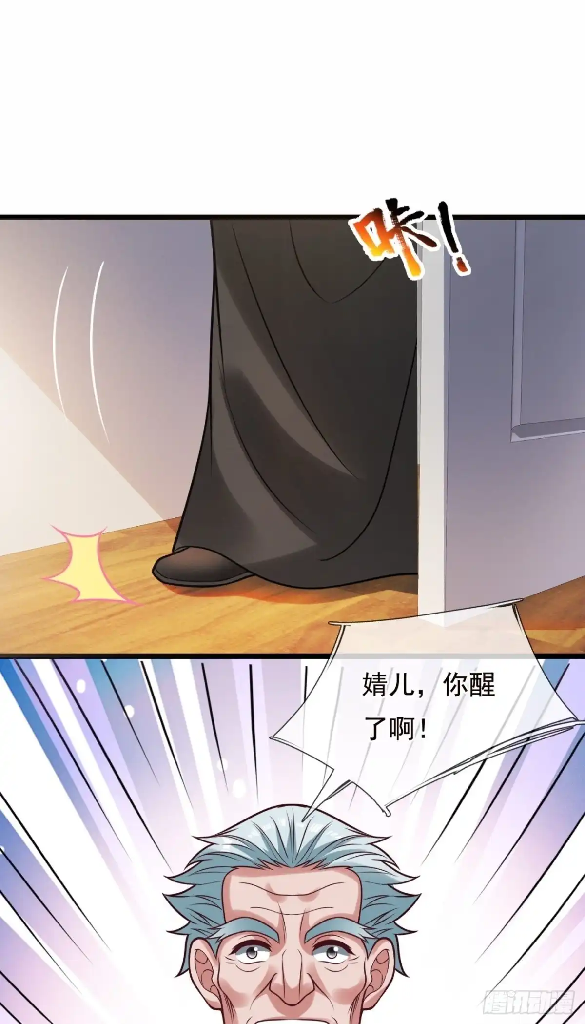 都市之逆天仙尊 第320话 苏醒 第20页