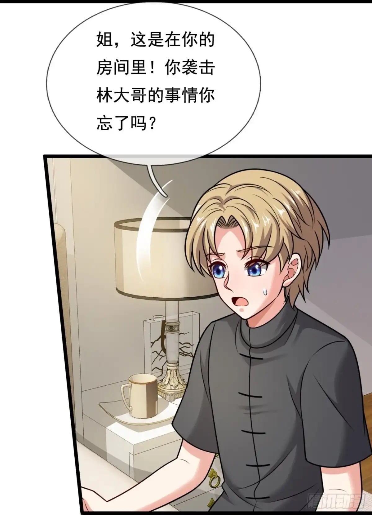 都市之逆天仙尊 第320话 苏醒 第13页