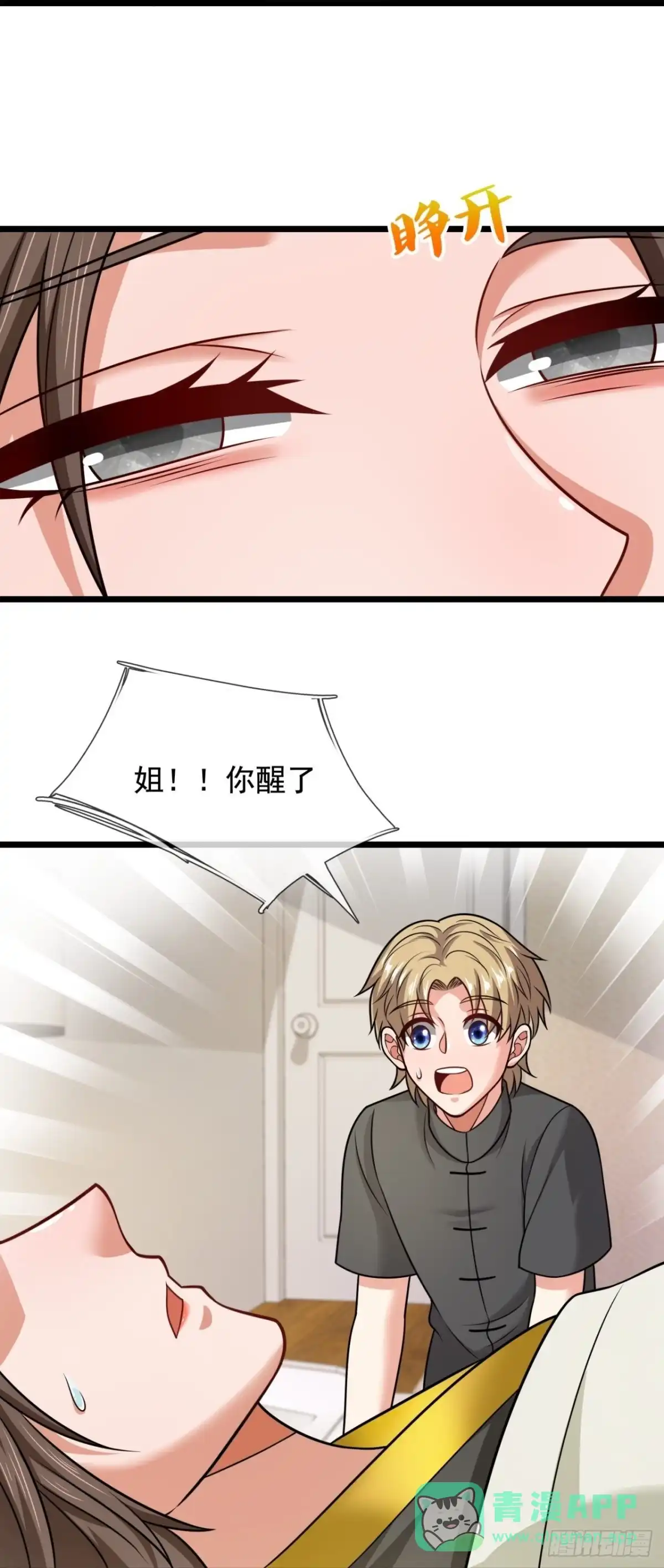 都市之逆天仙尊 第320话 苏醒 第11页