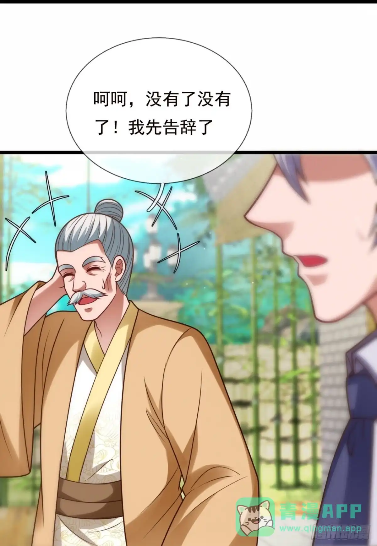 都市之逆天仙尊 第321话 师傅出关啦 第26页