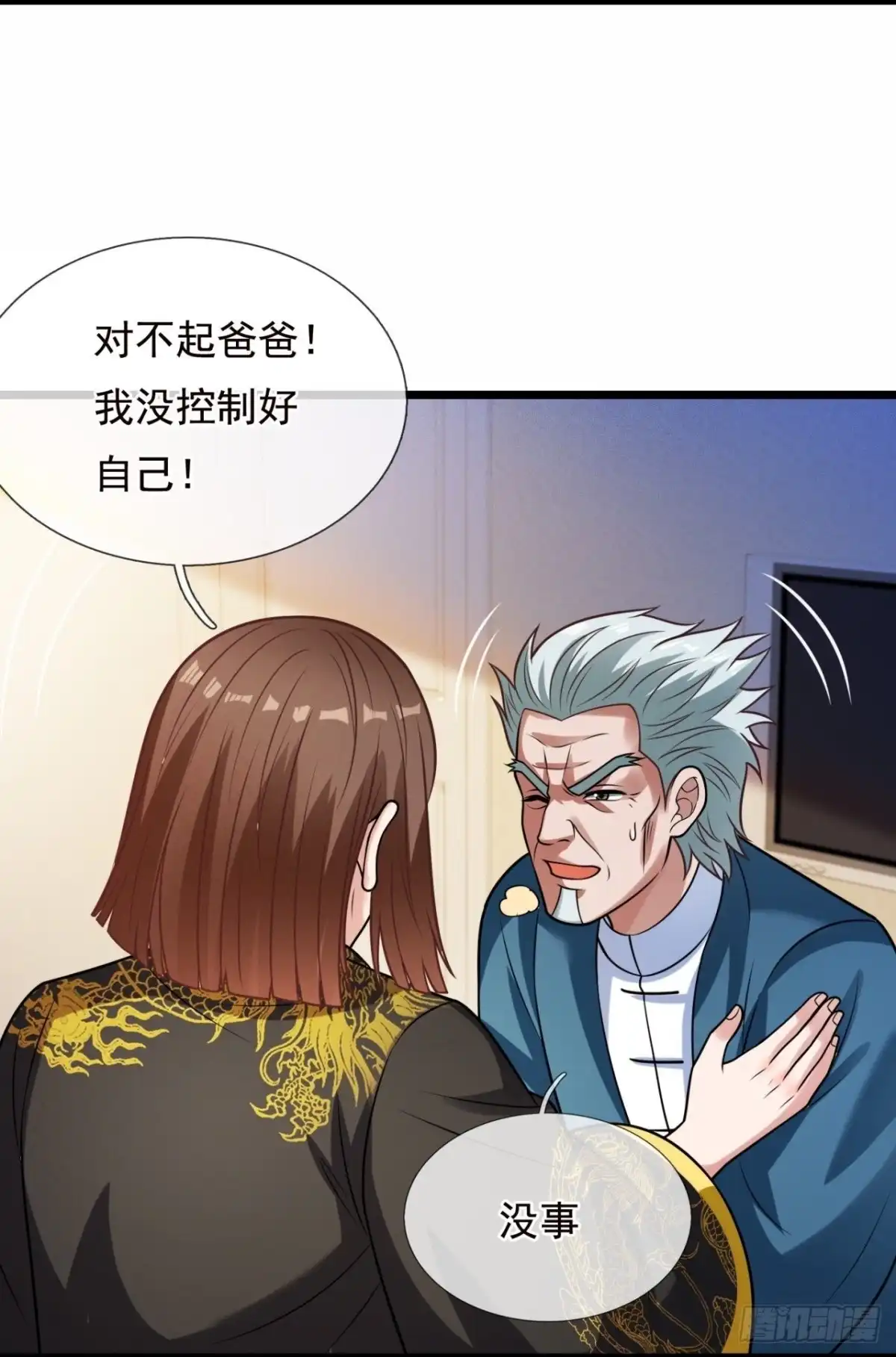 都市之逆天仙尊 第321话 师傅出关啦 第3页