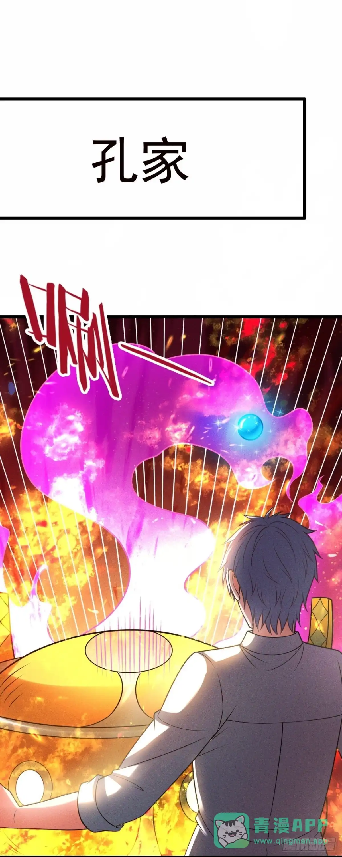 都市之逆天仙尊 第321话 师傅出关啦 第6页