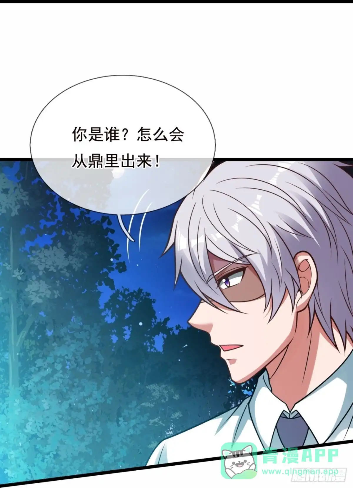 都市之逆天仙尊 第322话 器灵 第26页