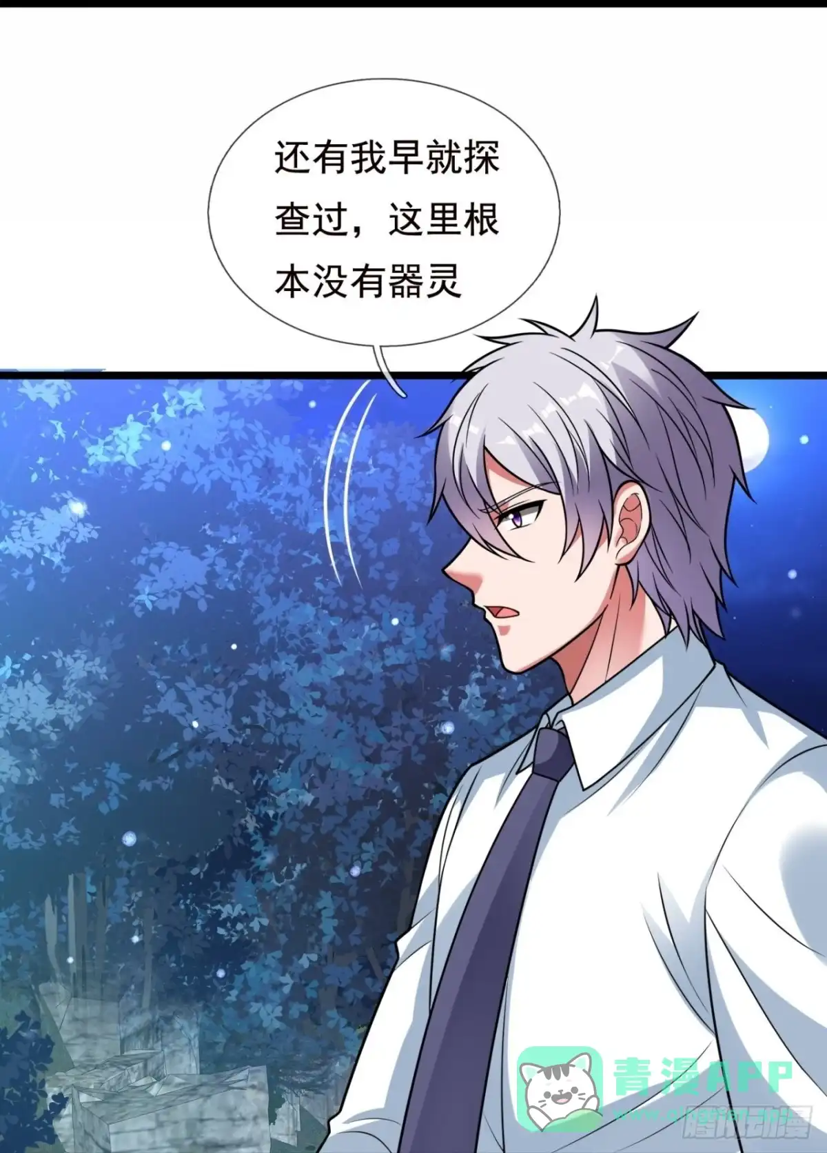 都市之逆天仙尊 第322话 器灵 第31页