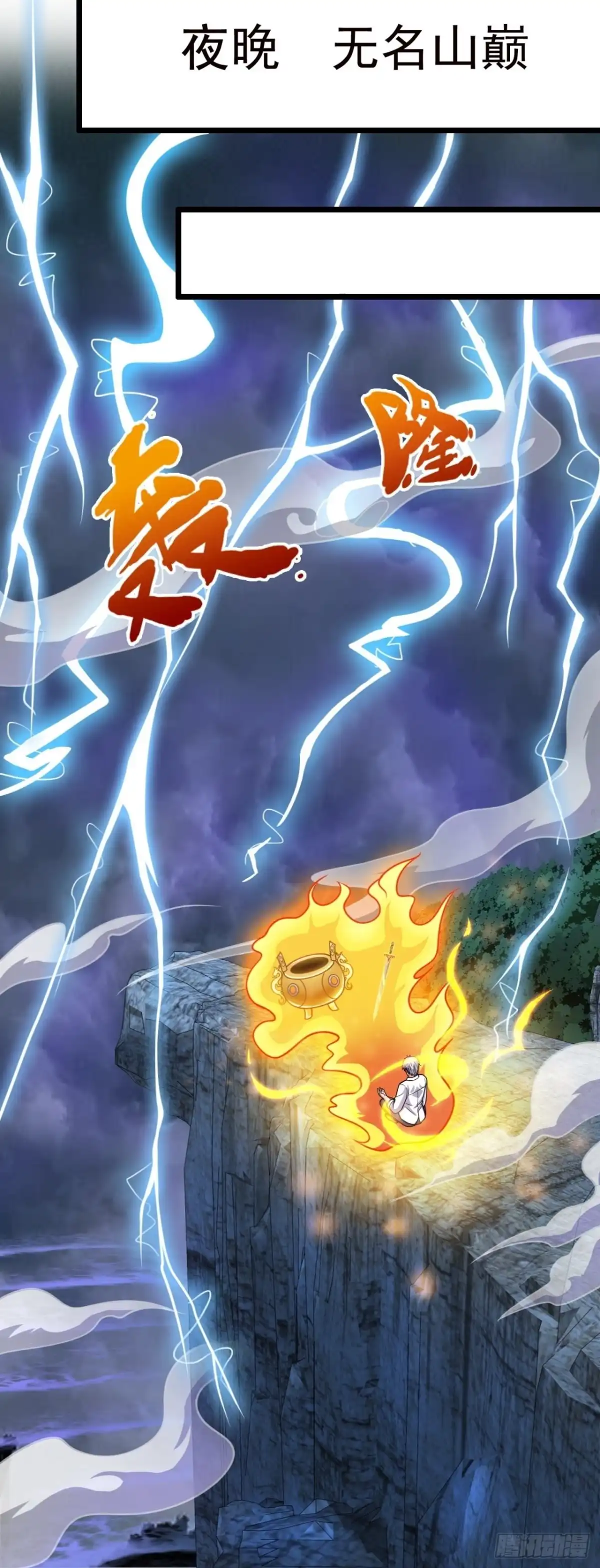 都市之逆天仙尊 第322话 器灵 第2页