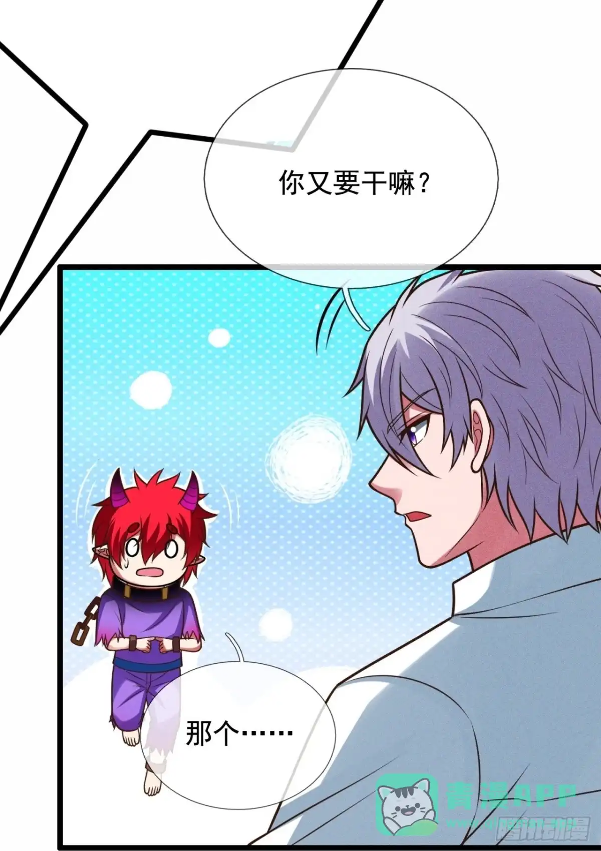 都市之逆天仙尊 第323话世界很大我想出去看看 第11页