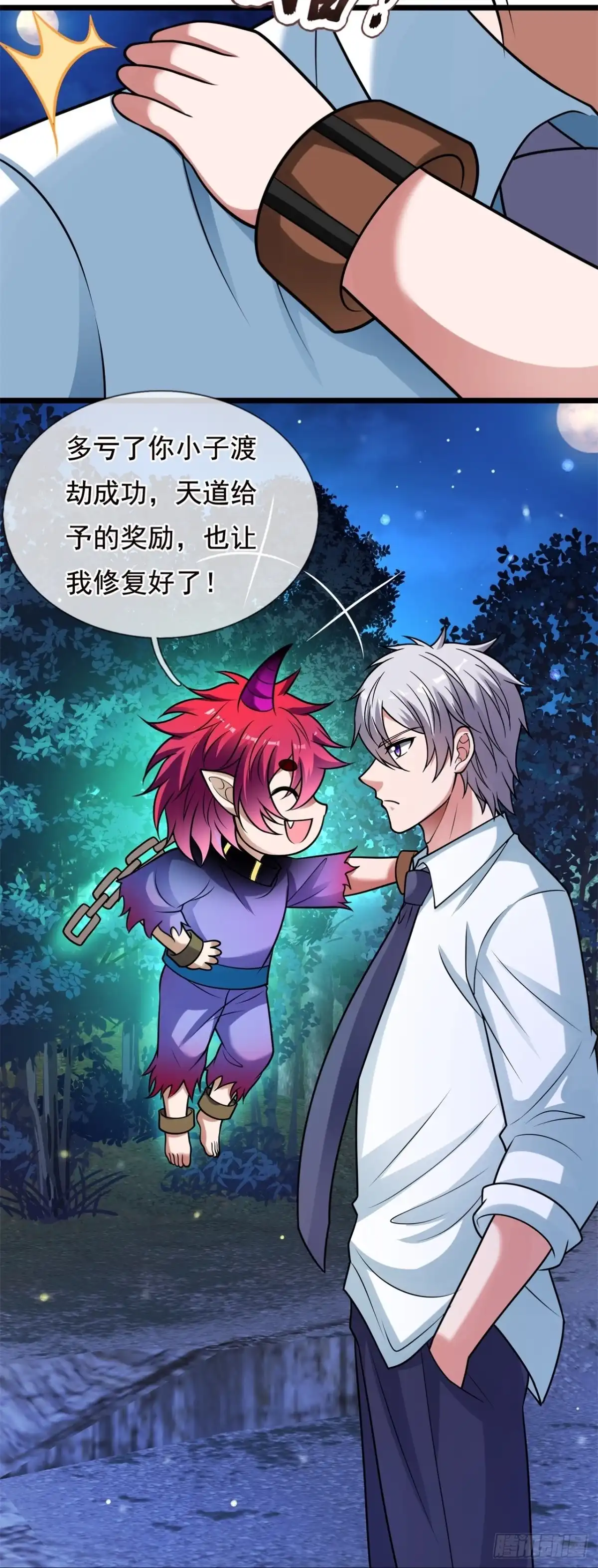 都市之逆天仙尊 第323话世界很大我想出去看看 第2页