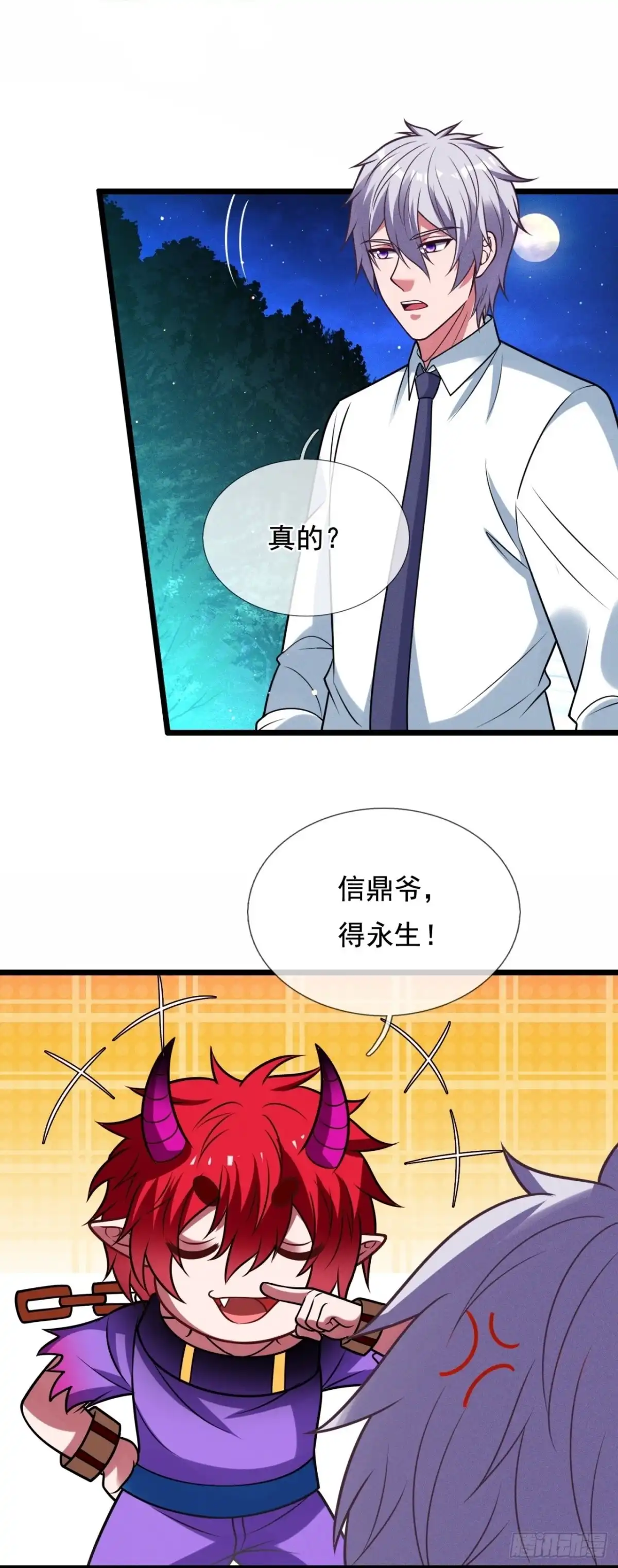 都市之逆天仙尊 第323话世界很大我想出去看看 第5页