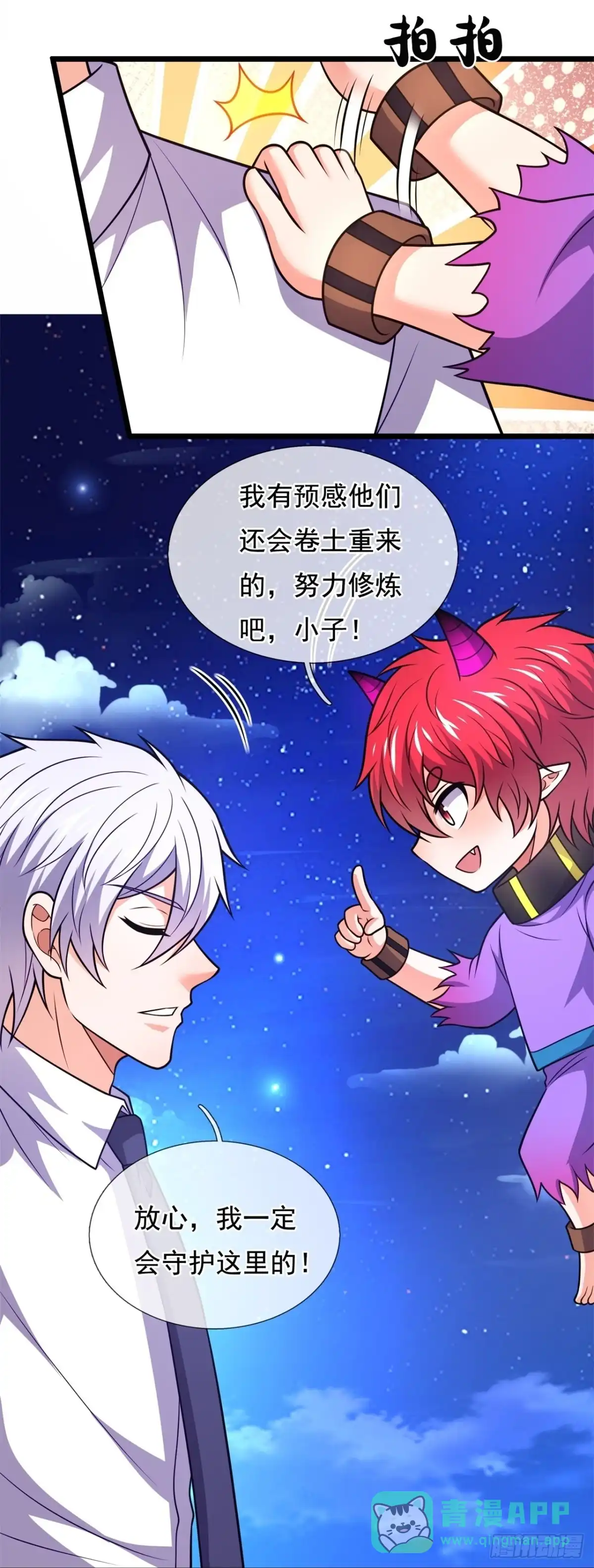 都市之逆天仙尊 第325话 太阴圣体，一代天骄 第1页
