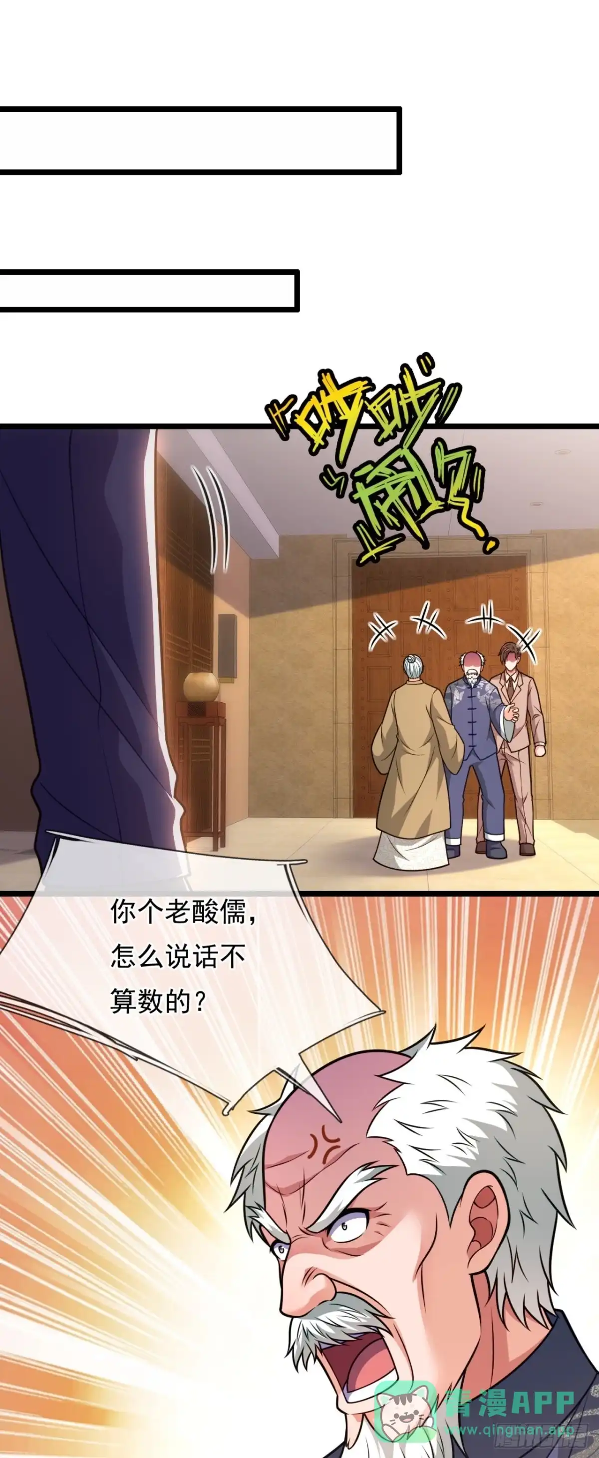都市之逆天仙尊 第326话 师傅罩你 第26页