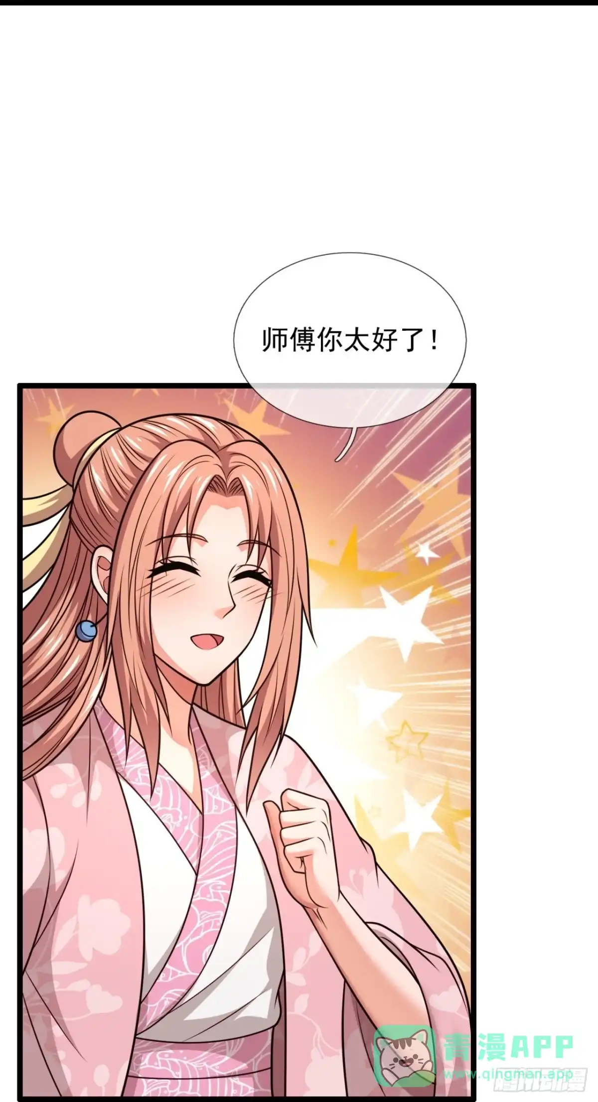 都市之逆天仙尊 第326话 师傅罩你 第21页