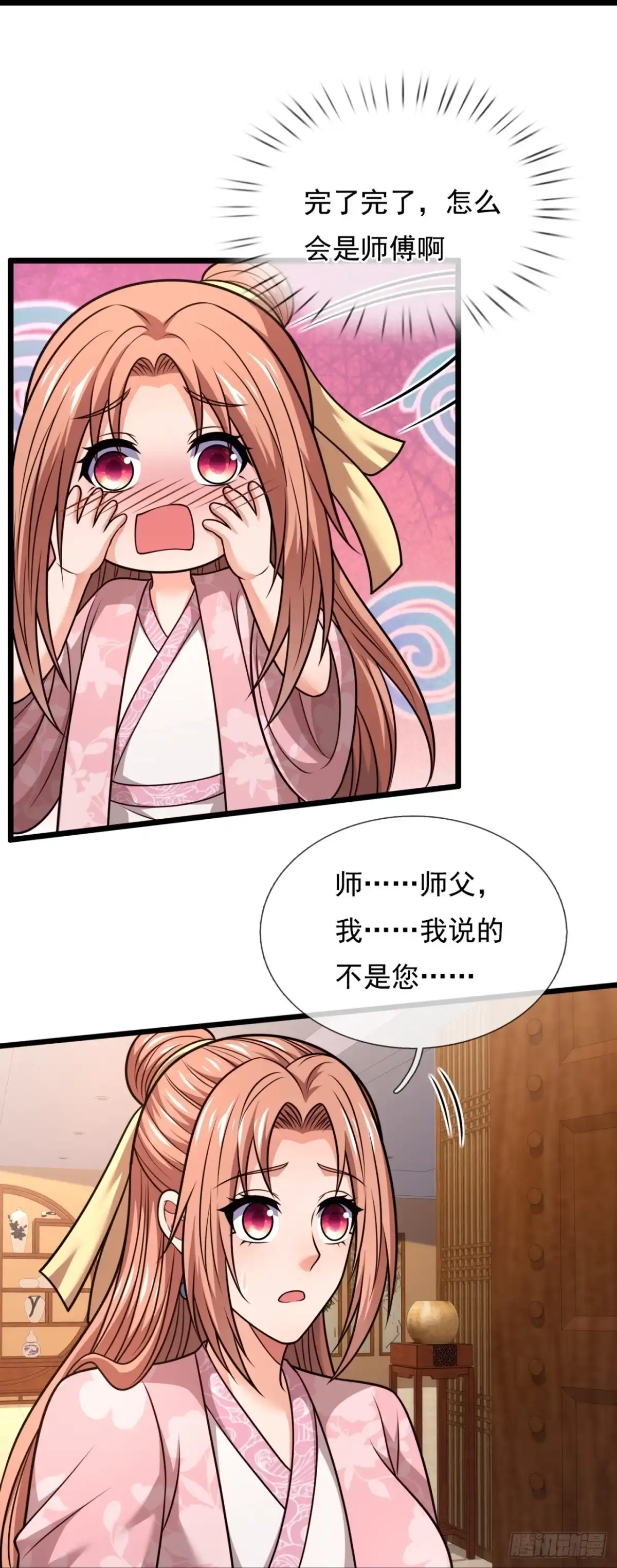 都市之逆天仙尊 第326话 师傅罩你 第17页