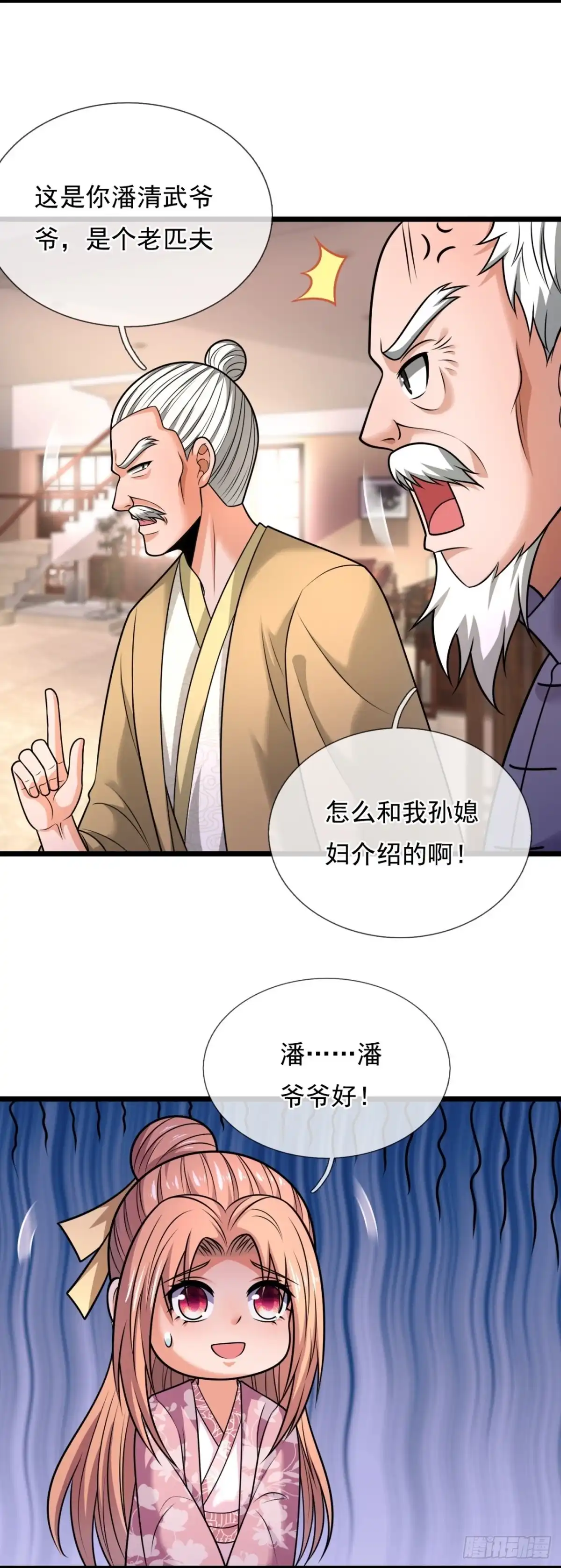 都市之逆天仙尊 第327话 算帐 第4页