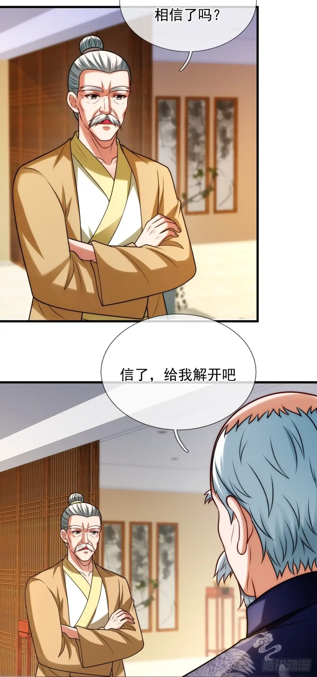 都市之逆天仙尊 第328话 不祥的预感 第2页