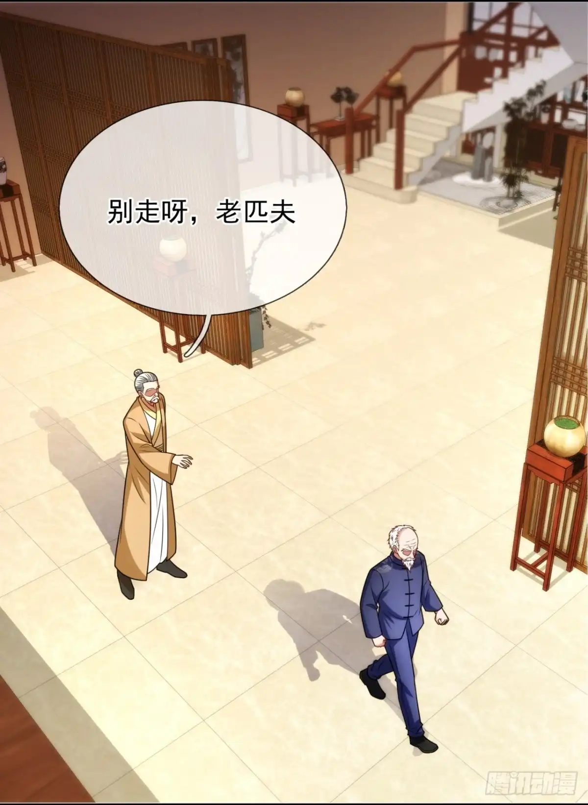 都市之逆天仙尊 第328话 不祥的预感 第5页
