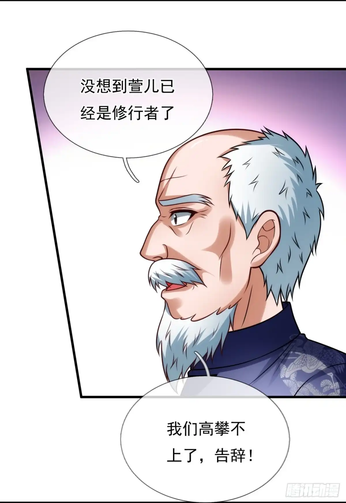都市之逆天仙尊 第328话 不祥的预感 第4页