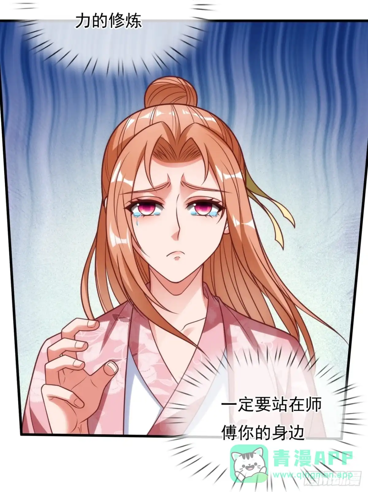 都市之逆天仙尊 第328话 不祥的预感 第16页