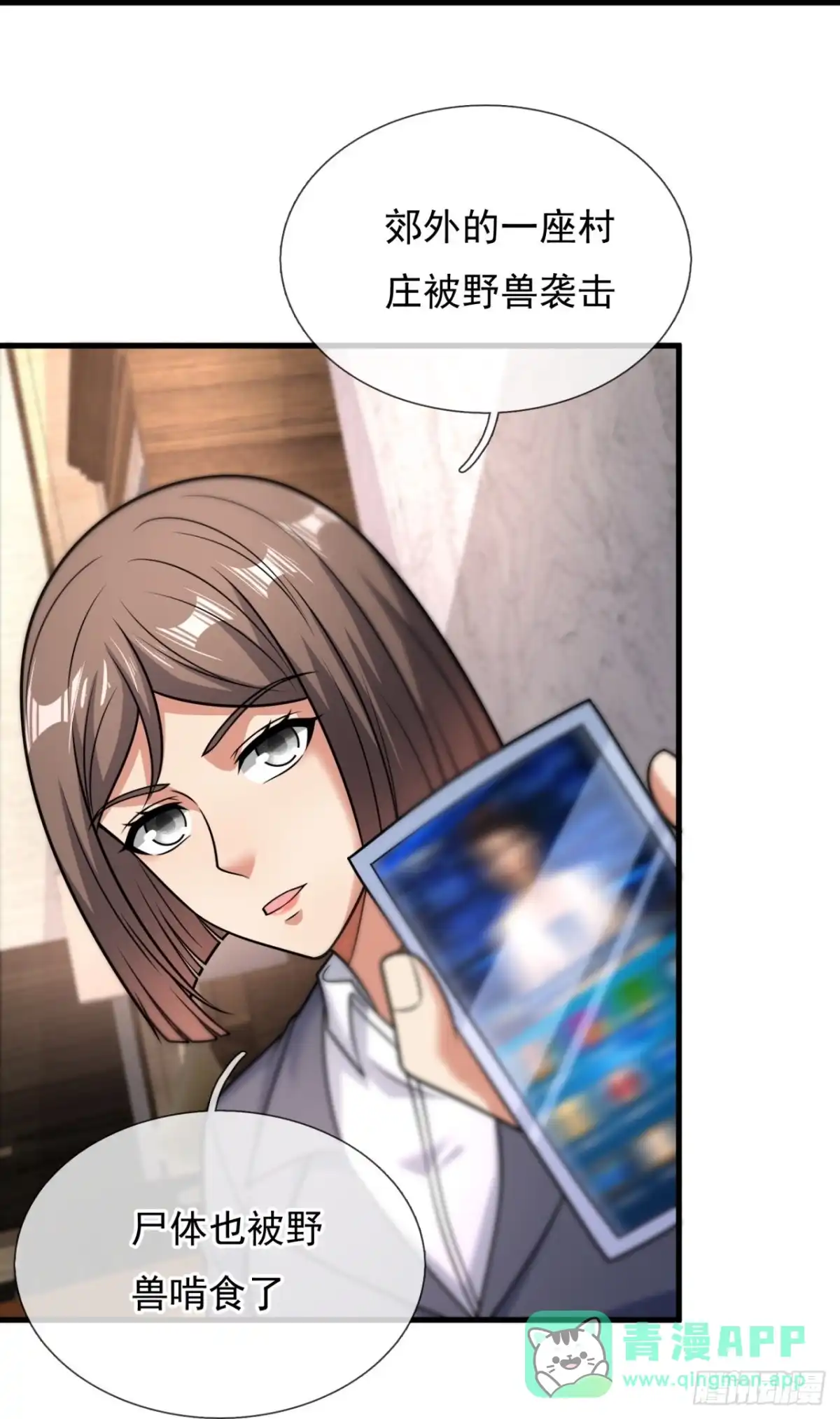都市之逆天仙尊 第329话 妖兽袭村 第11页