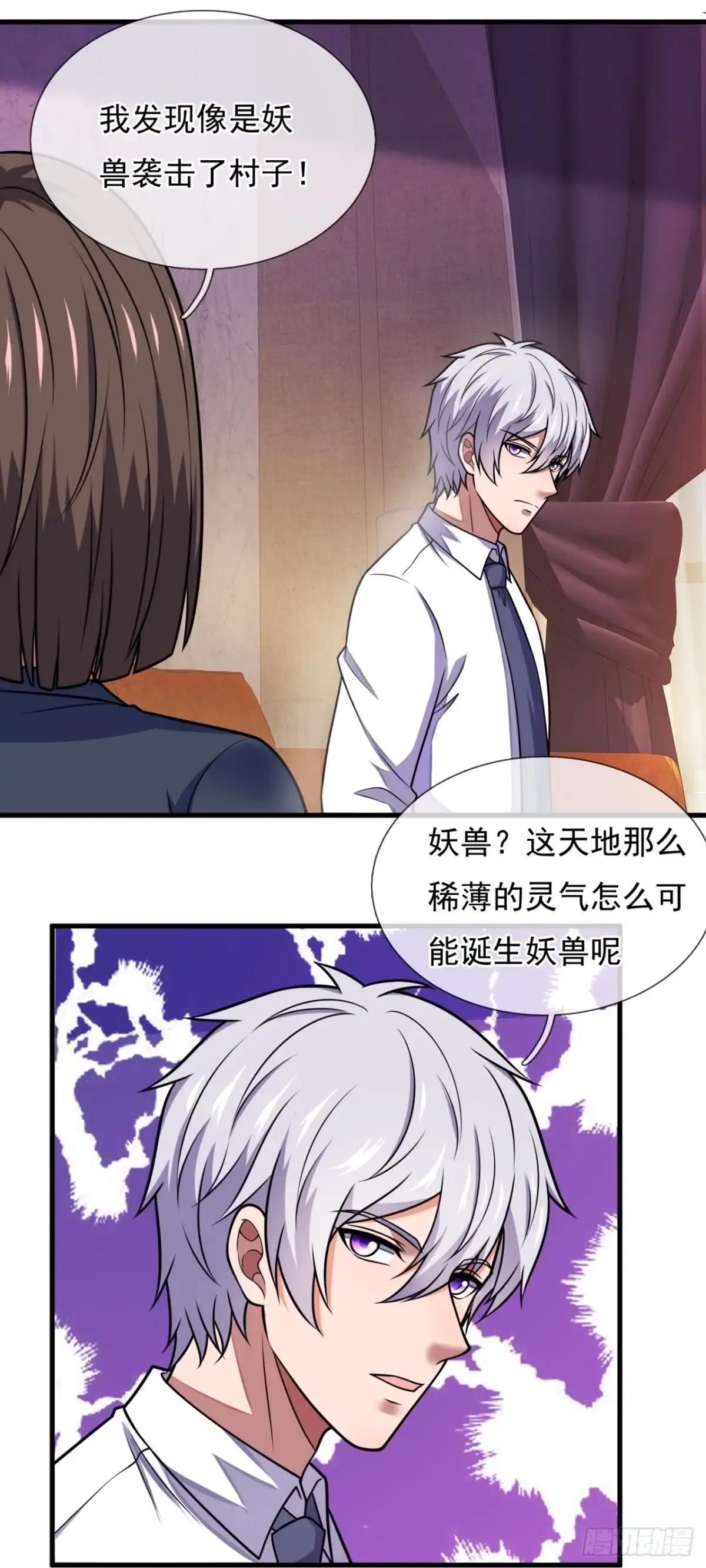 都市之逆天仙尊 第329话 妖兽袭村 第15页