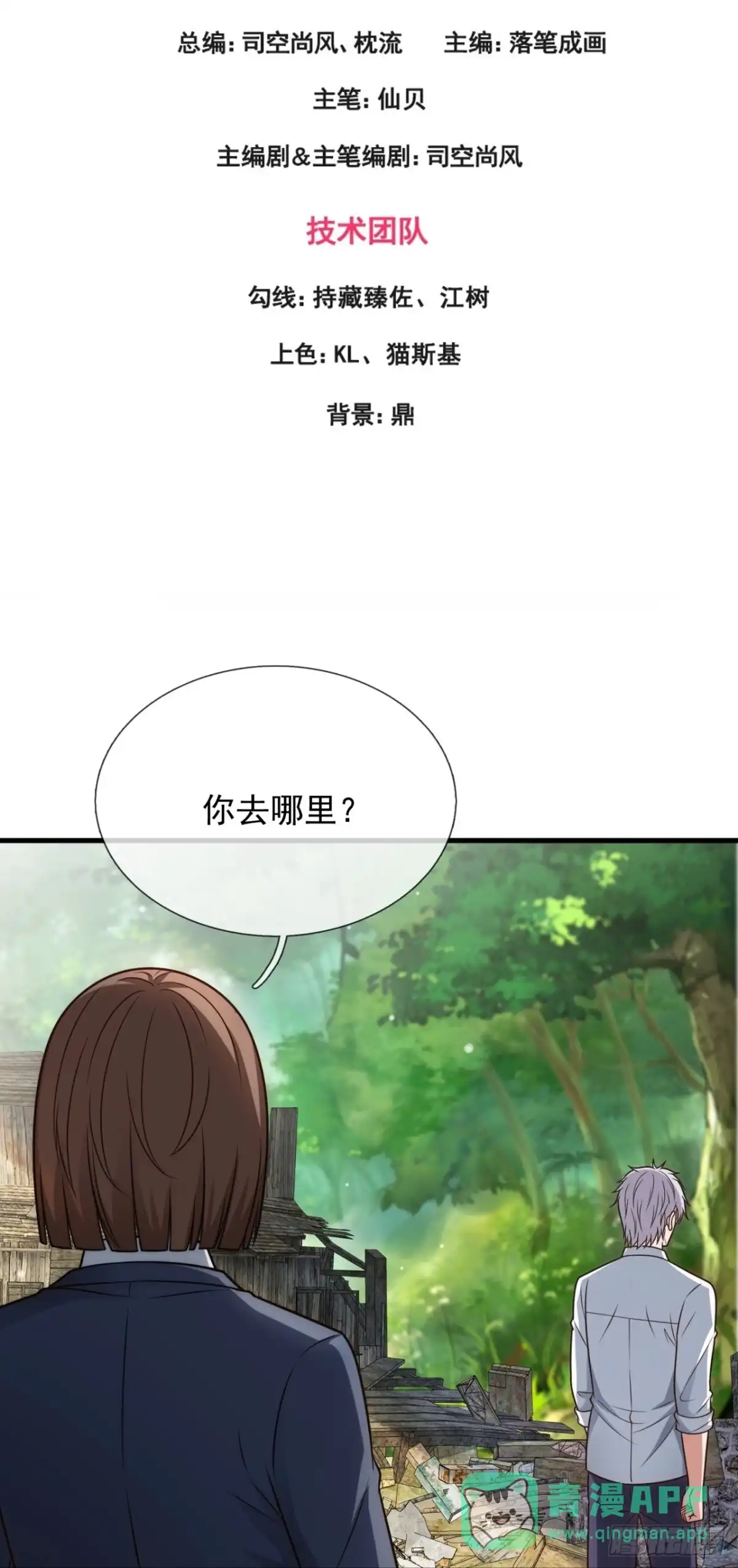 都市之逆天仙尊 第330话 味道好极了！ 第1页