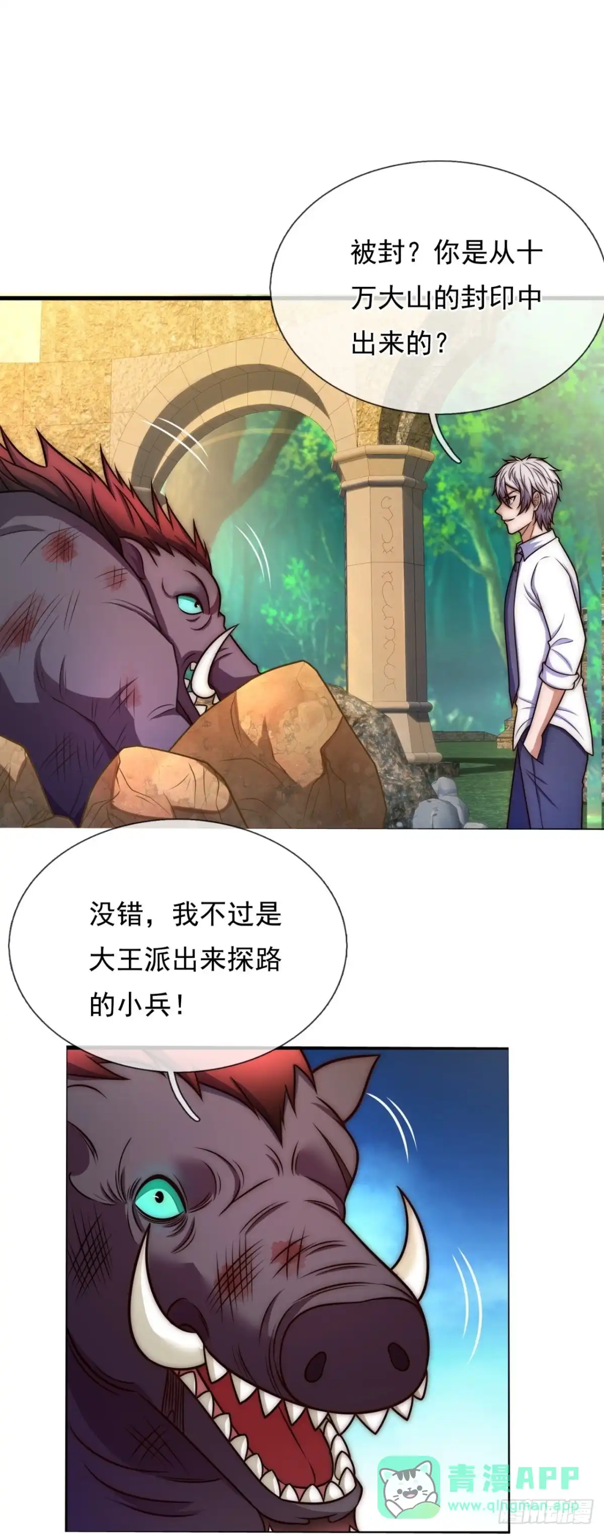 都市之逆天仙尊 第331话 老怪物 第11页