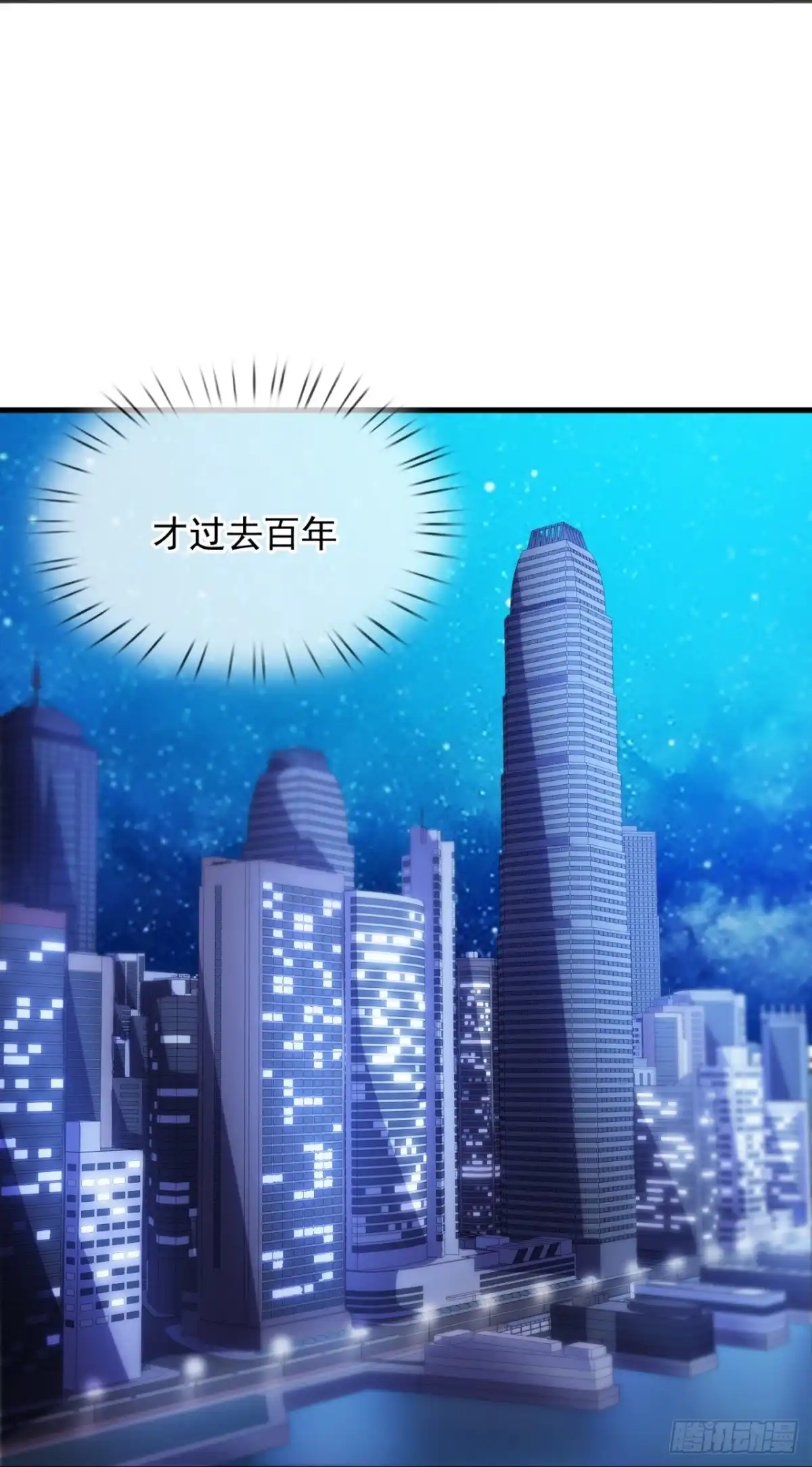 都市之逆天仙尊 第332话 狐狸下山 第22页