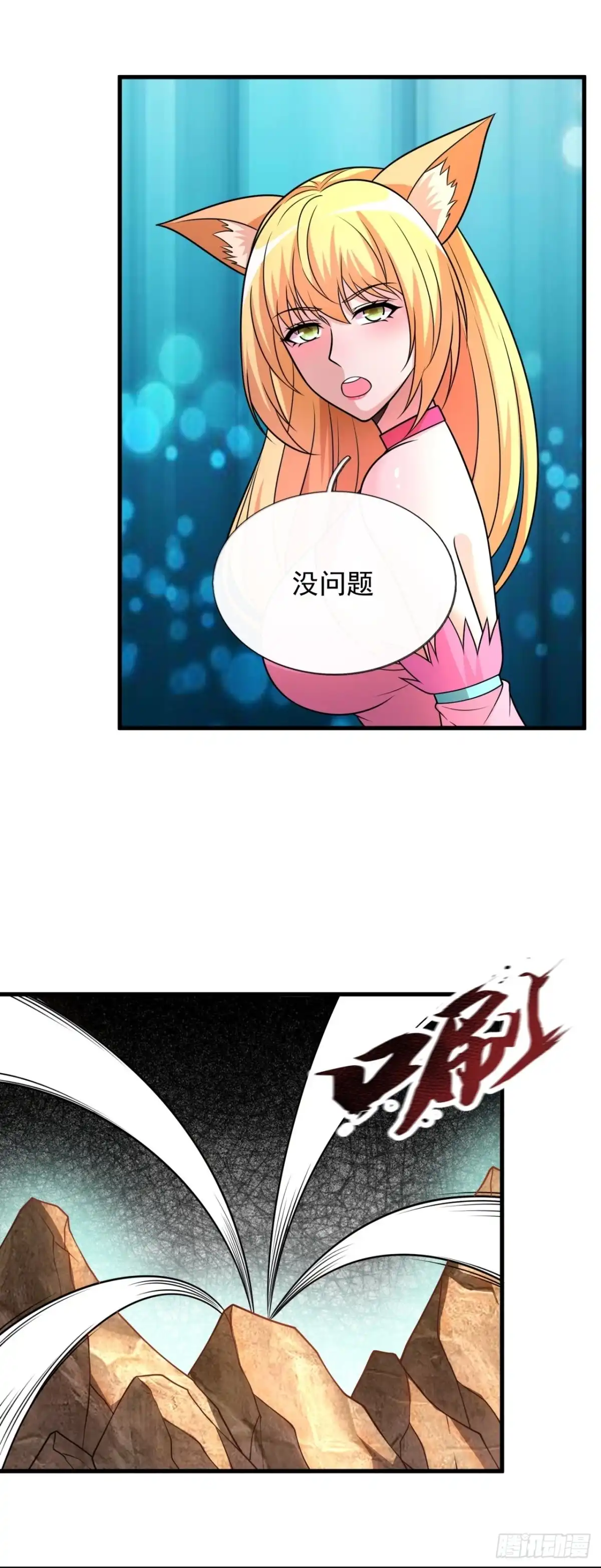 都市之逆天仙尊 第332话 狐狸下山 第8页