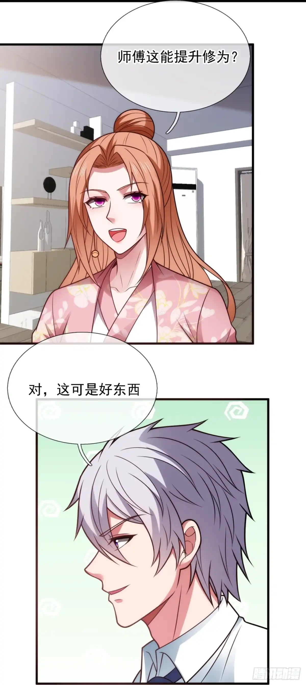 都市之逆天仙尊 第332话 狐狸下山 第17页
