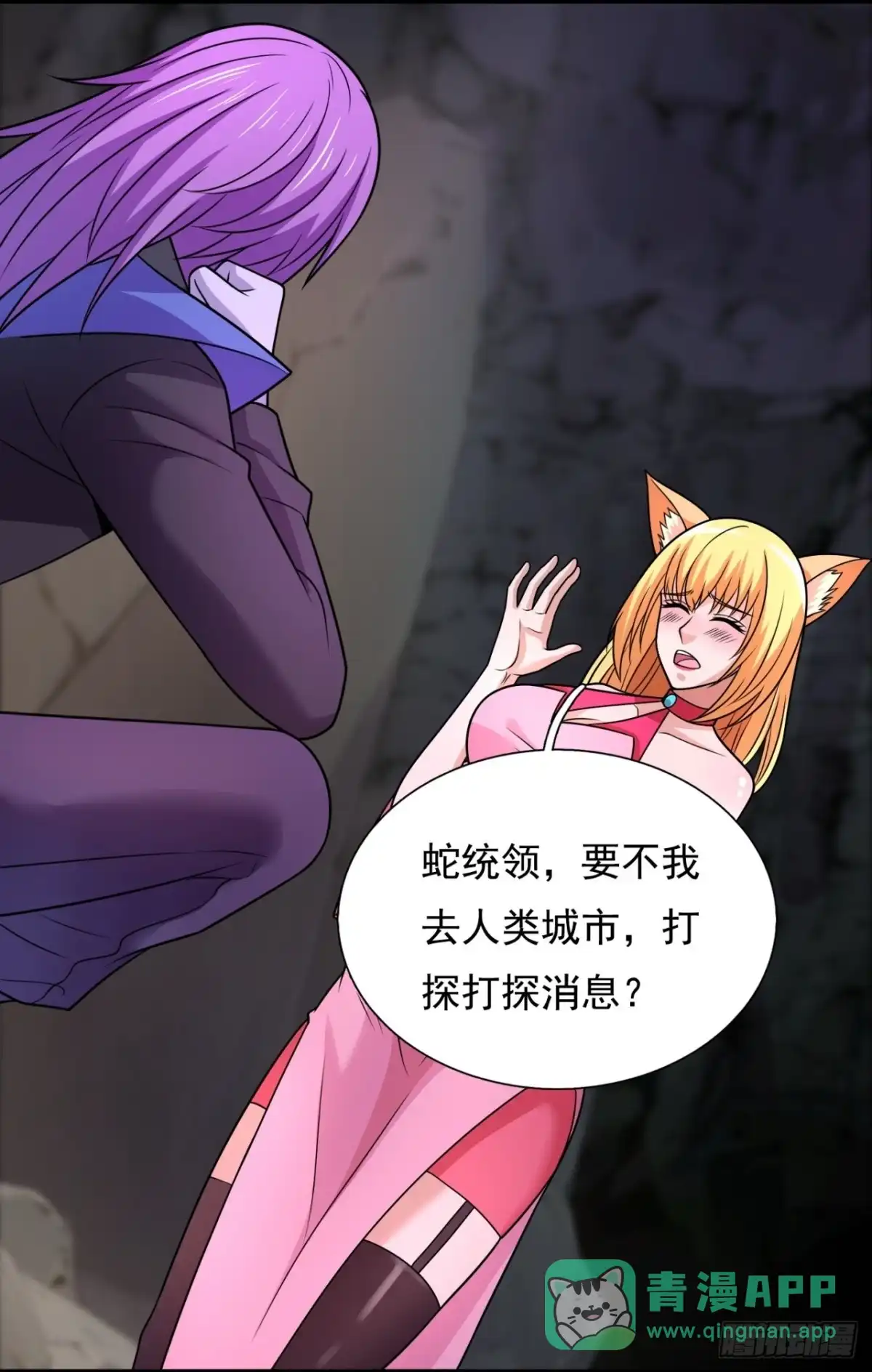 都市之逆天仙尊 第332话 狐狸下山 第6页