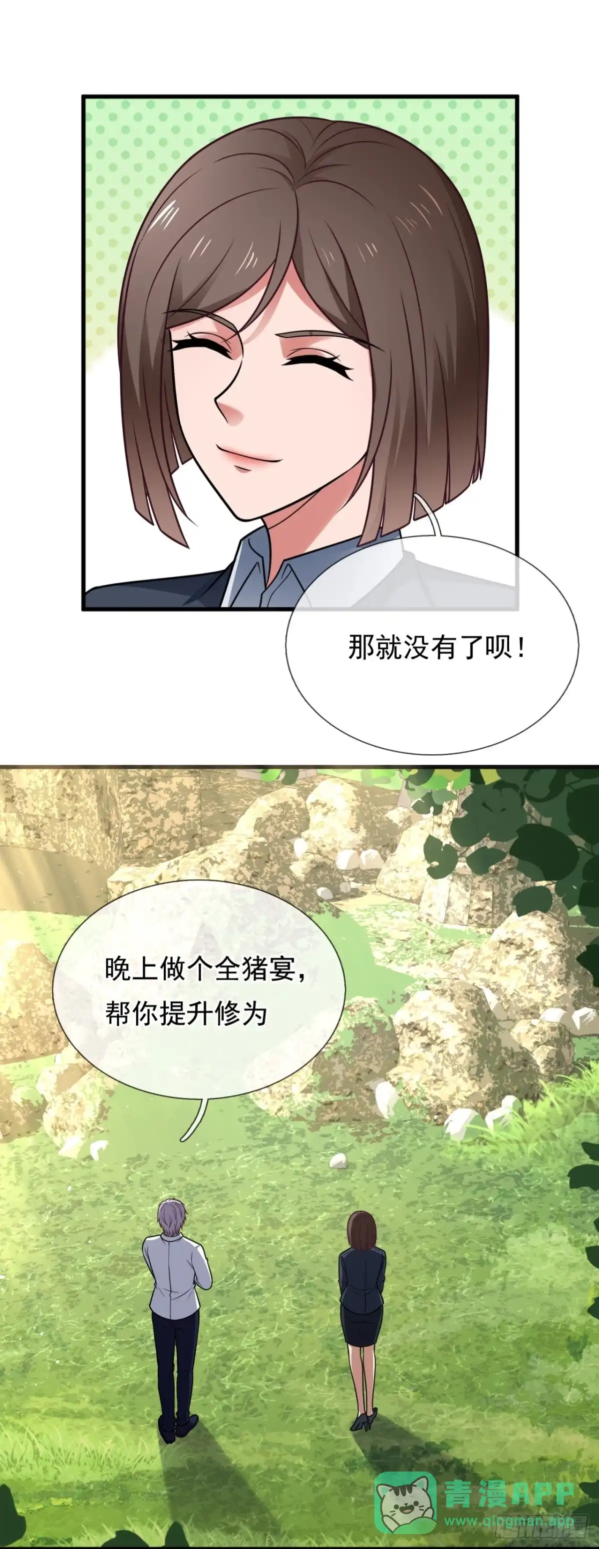 都市之逆天仙尊 第332话 狐狸下山 第11页