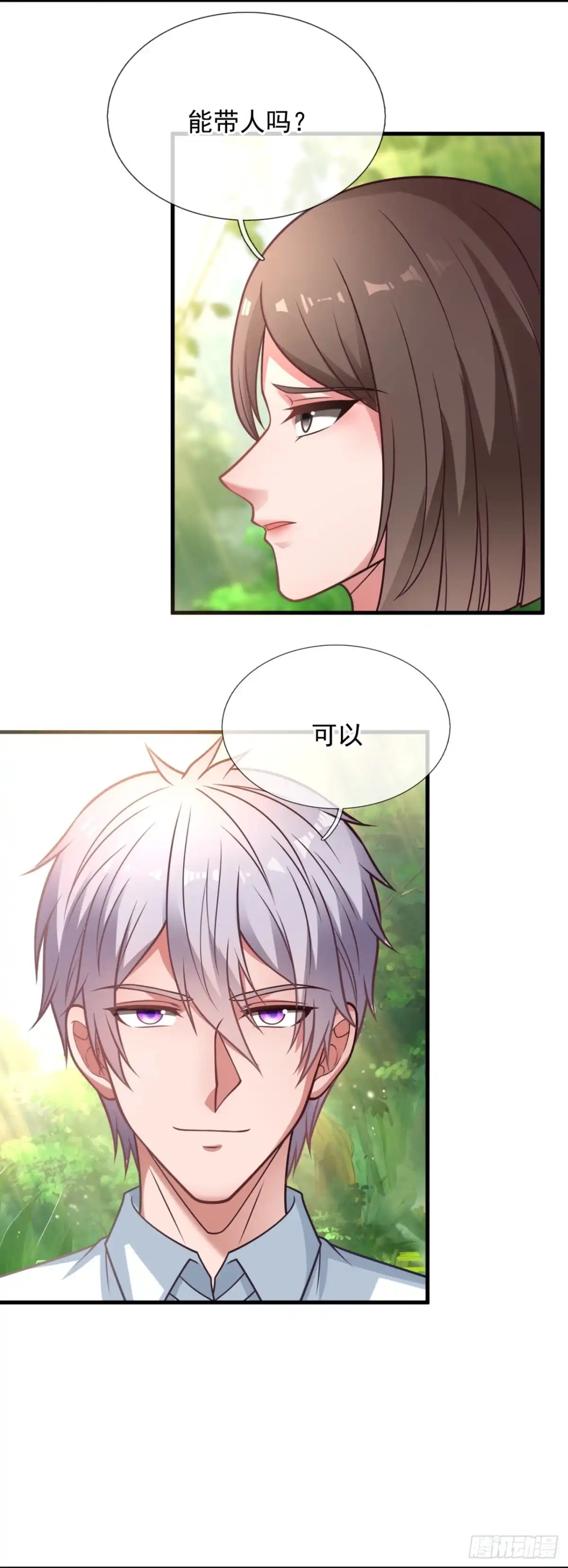 都市之逆天仙尊 第332话 狐狸下山 第12页