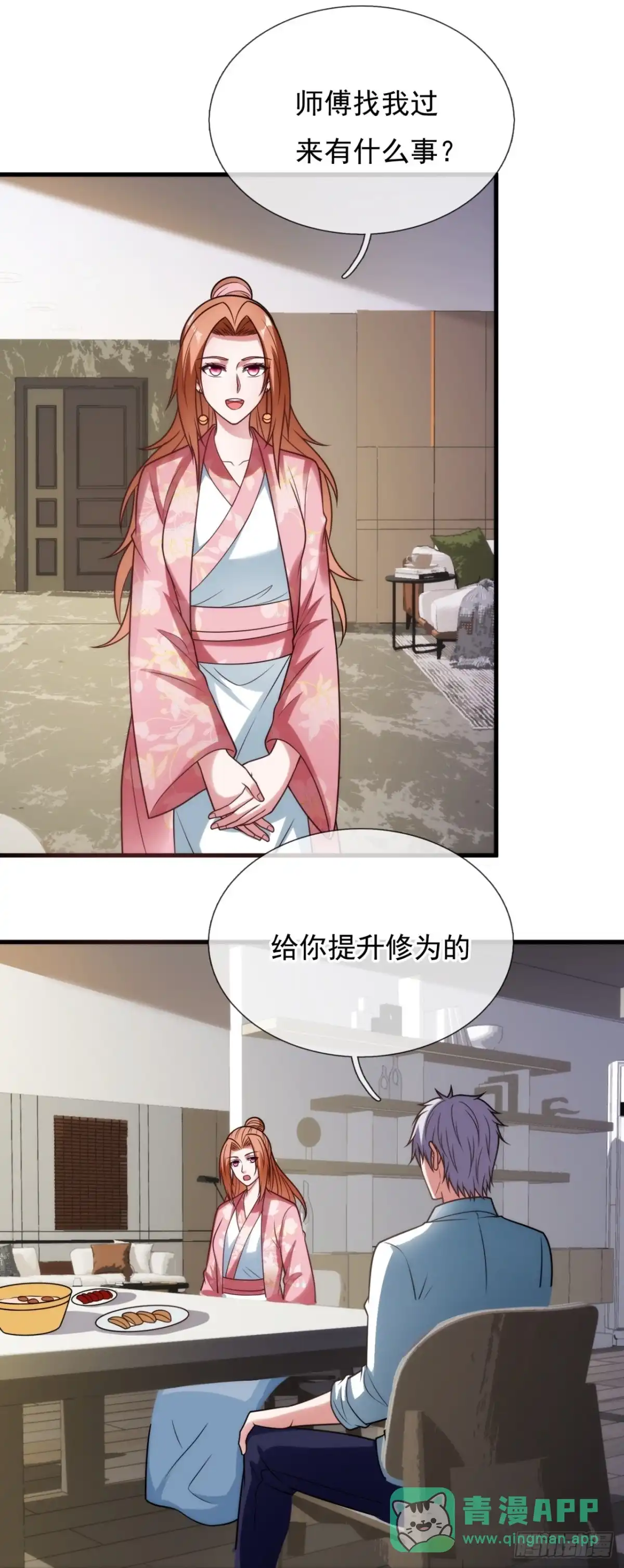 都市之逆天仙尊 第332话 狐狸下山 第16页
