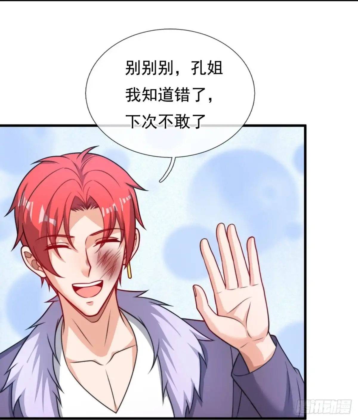 都市之逆天仙尊 第333话 卖惨 第8页