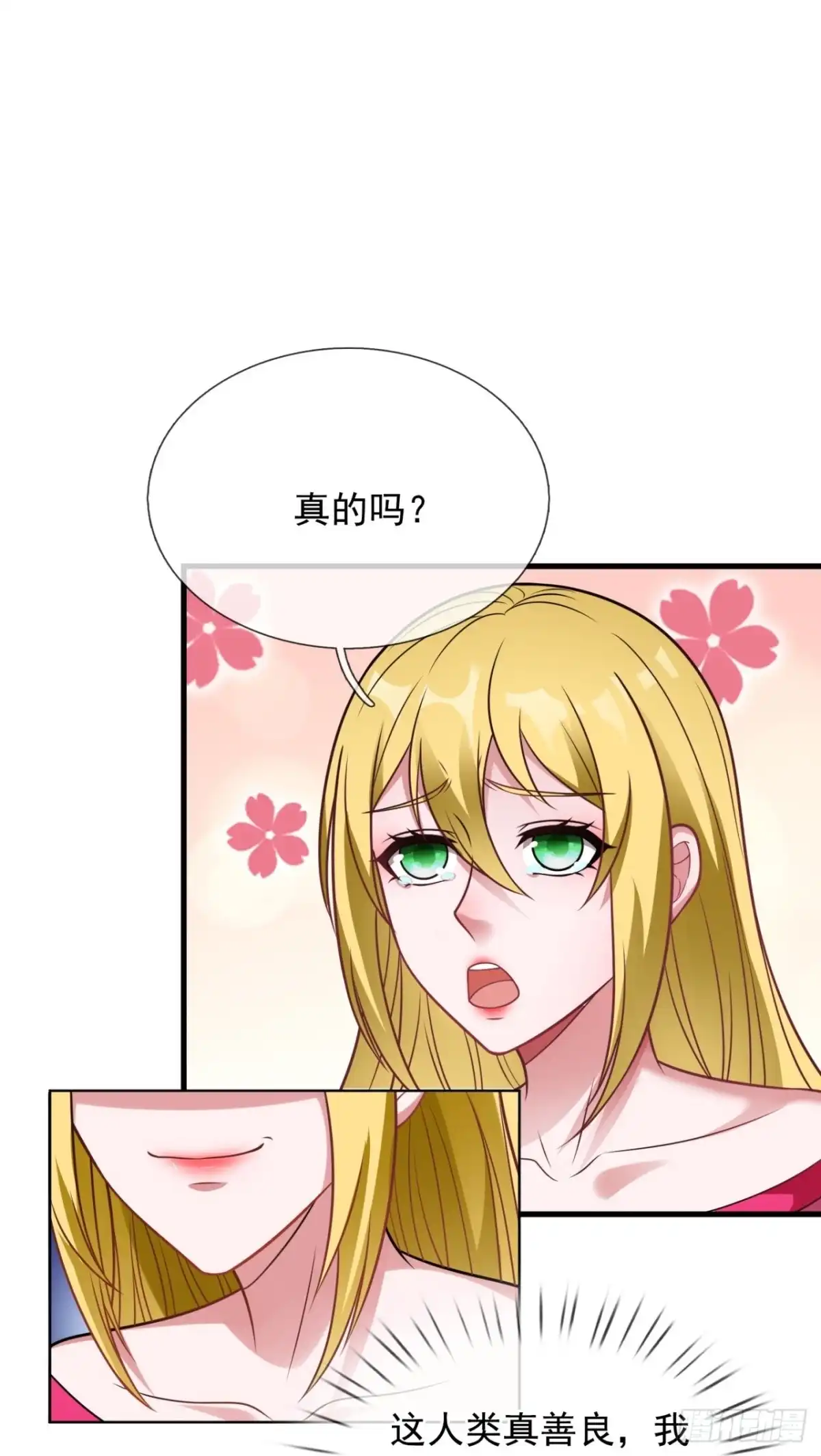 都市之逆天仙尊 第333话 卖惨 第18页