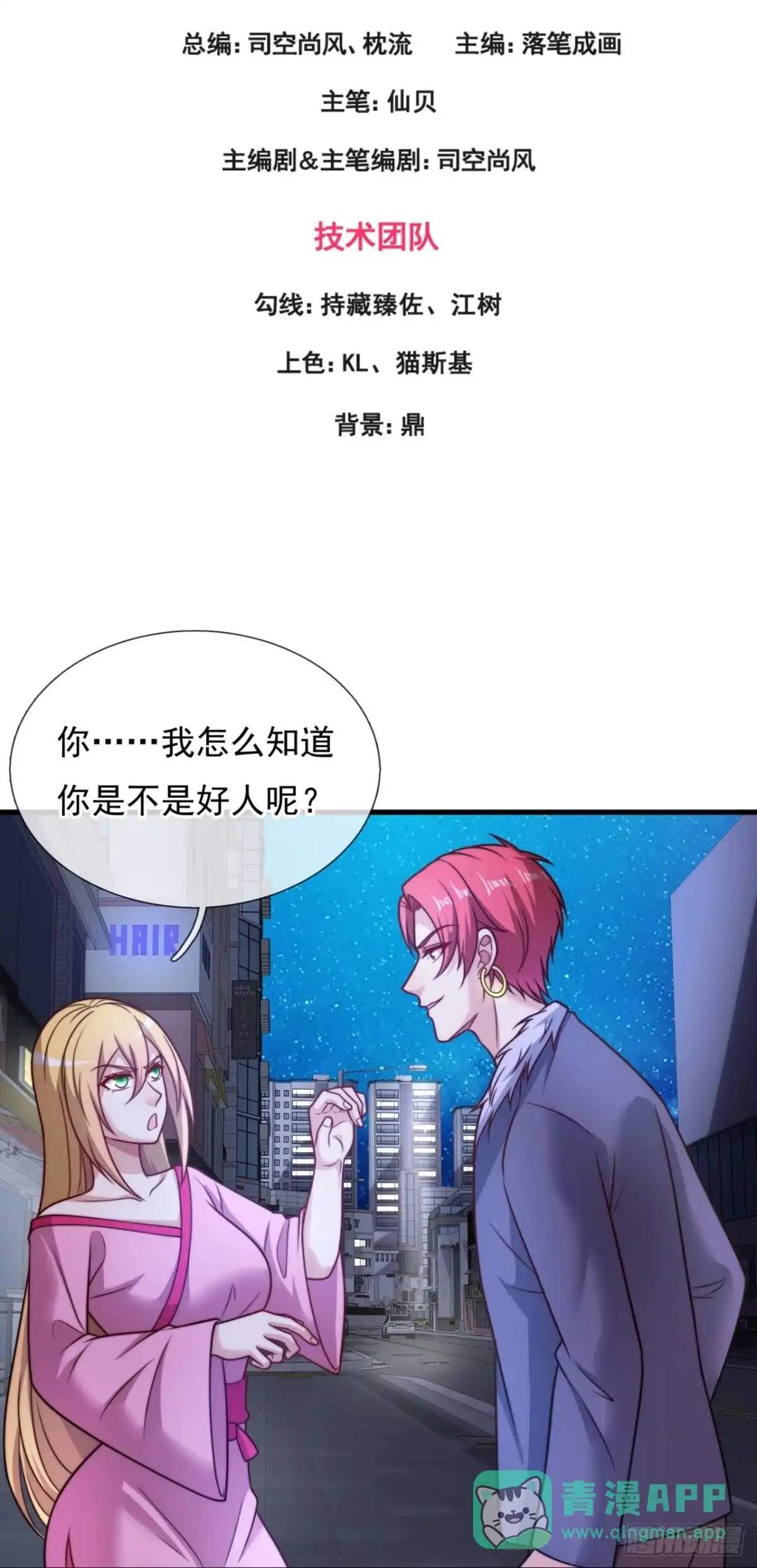 都市之逆天仙尊 第333话 卖惨 第1页