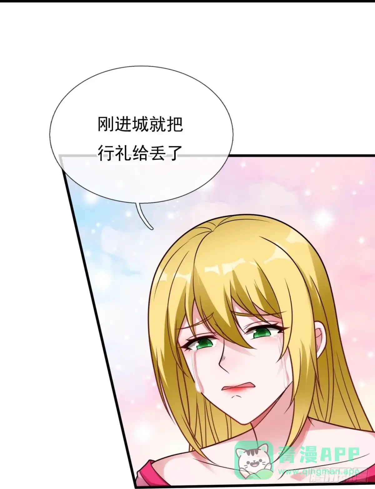 都市之逆天仙尊 第333话 卖惨 第16页