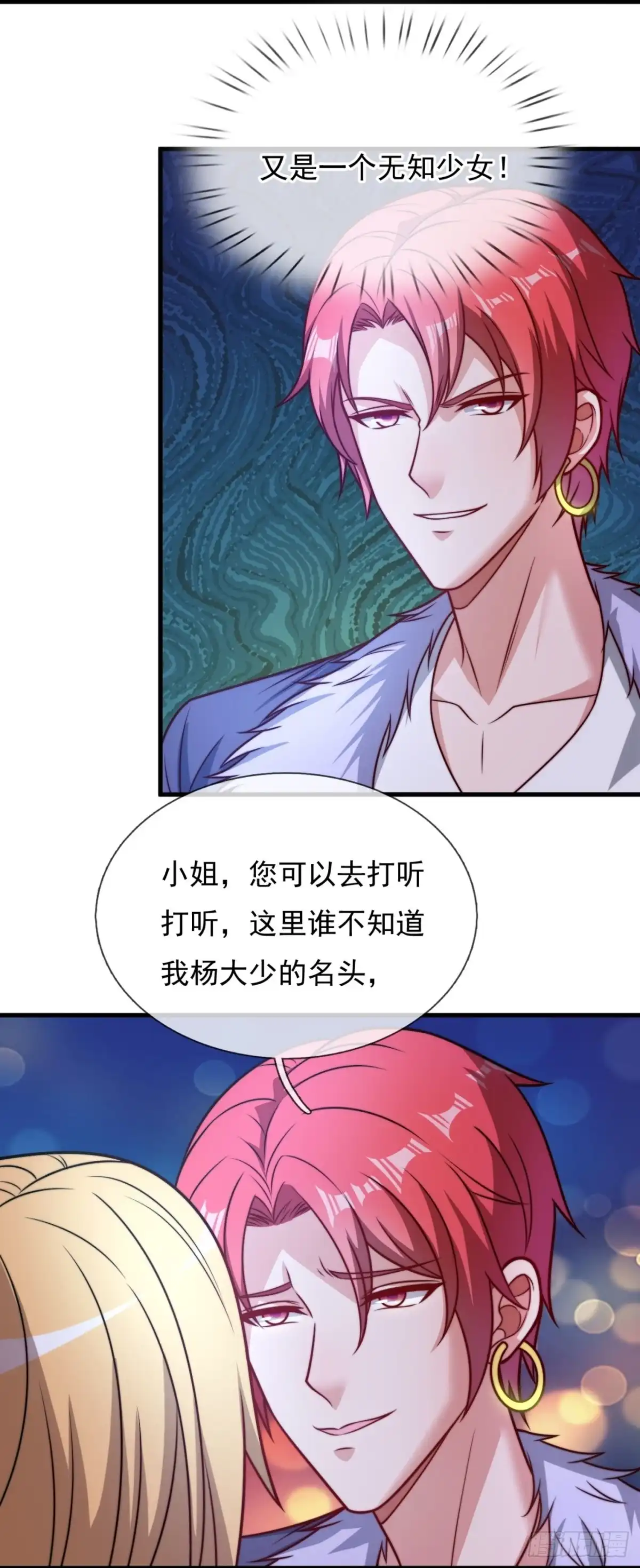 都市之逆天仙尊 第333话 卖惨 第2页