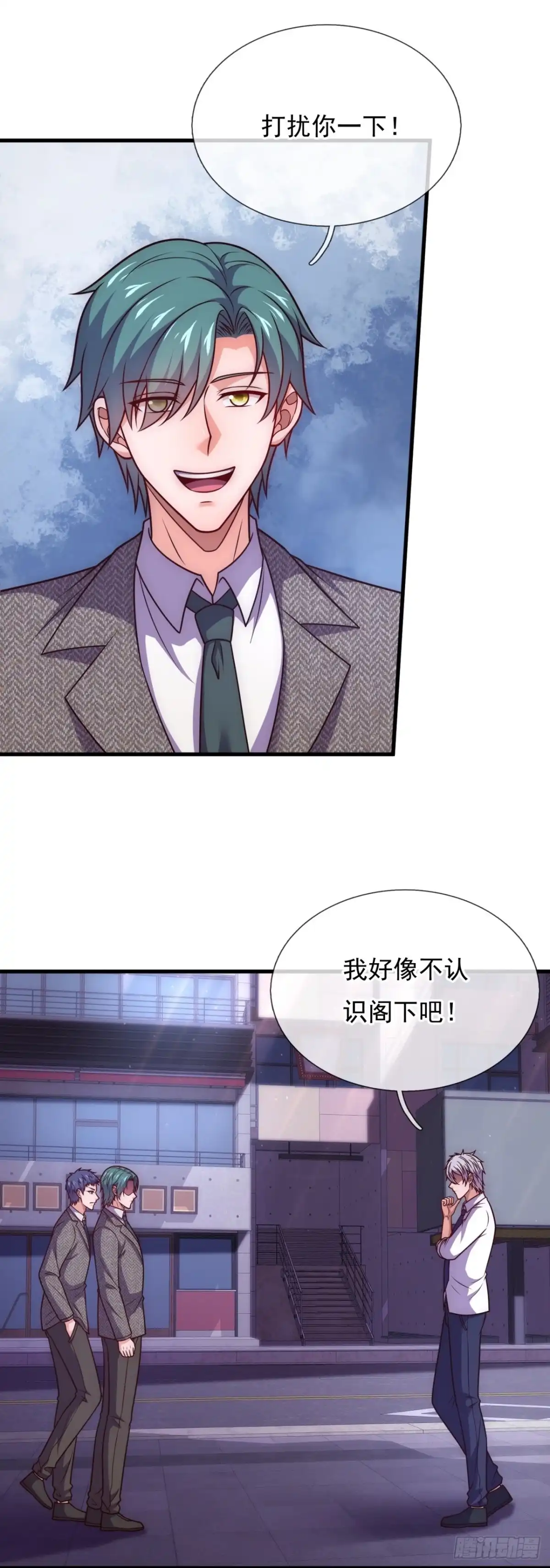 都市之逆天仙尊 第334话 安全局邀约 第3页