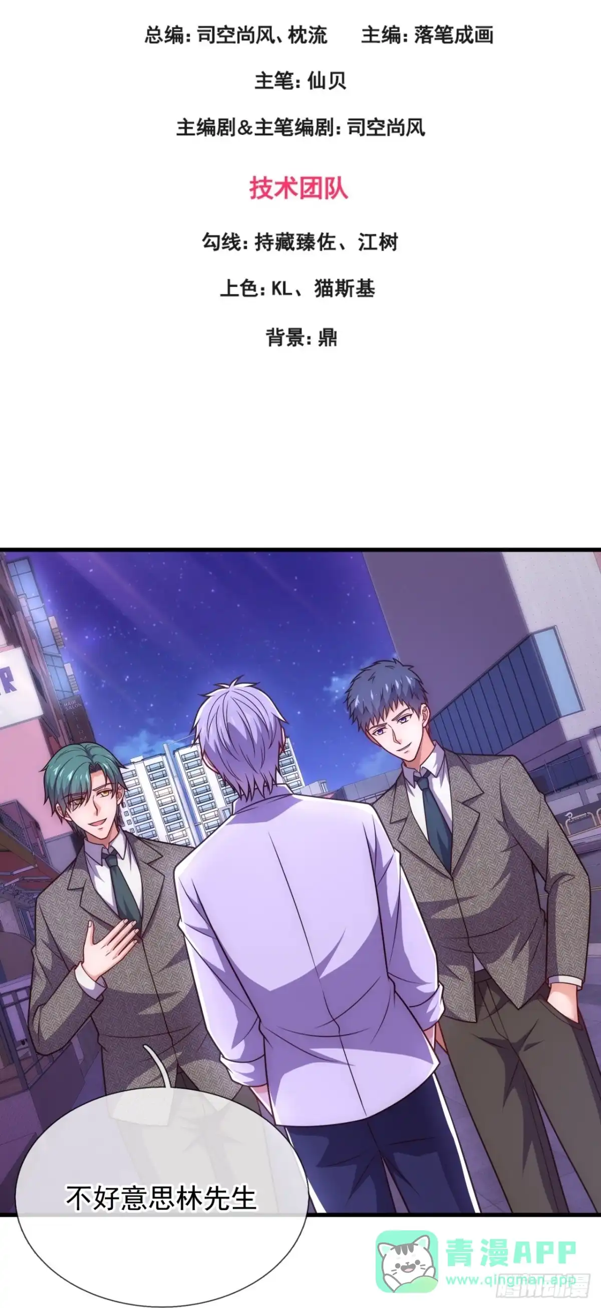 都市之逆天仙尊 第334话 安全局邀约 第1页