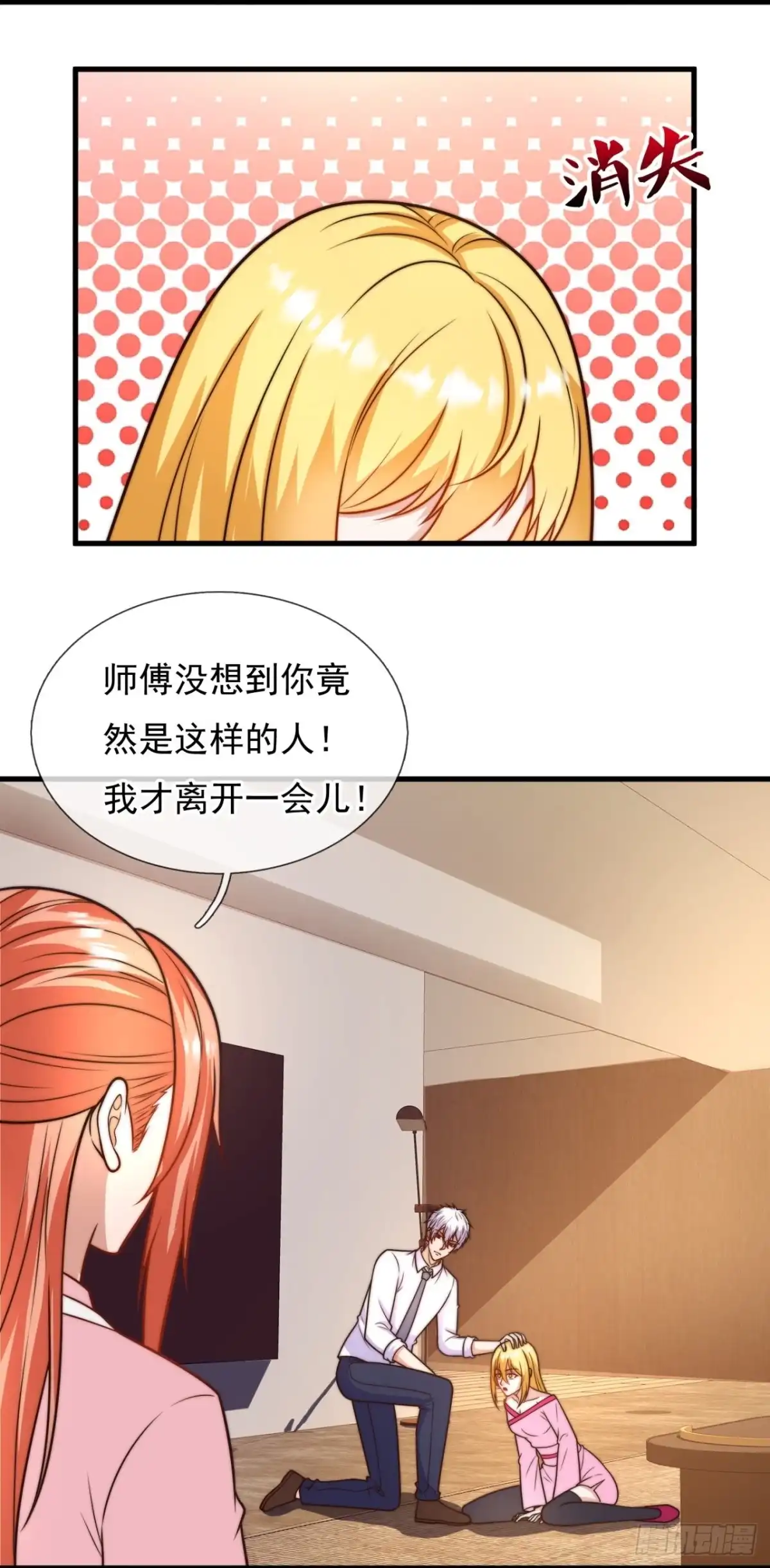 都市之逆天仙尊 第337话 跟踪 第5页