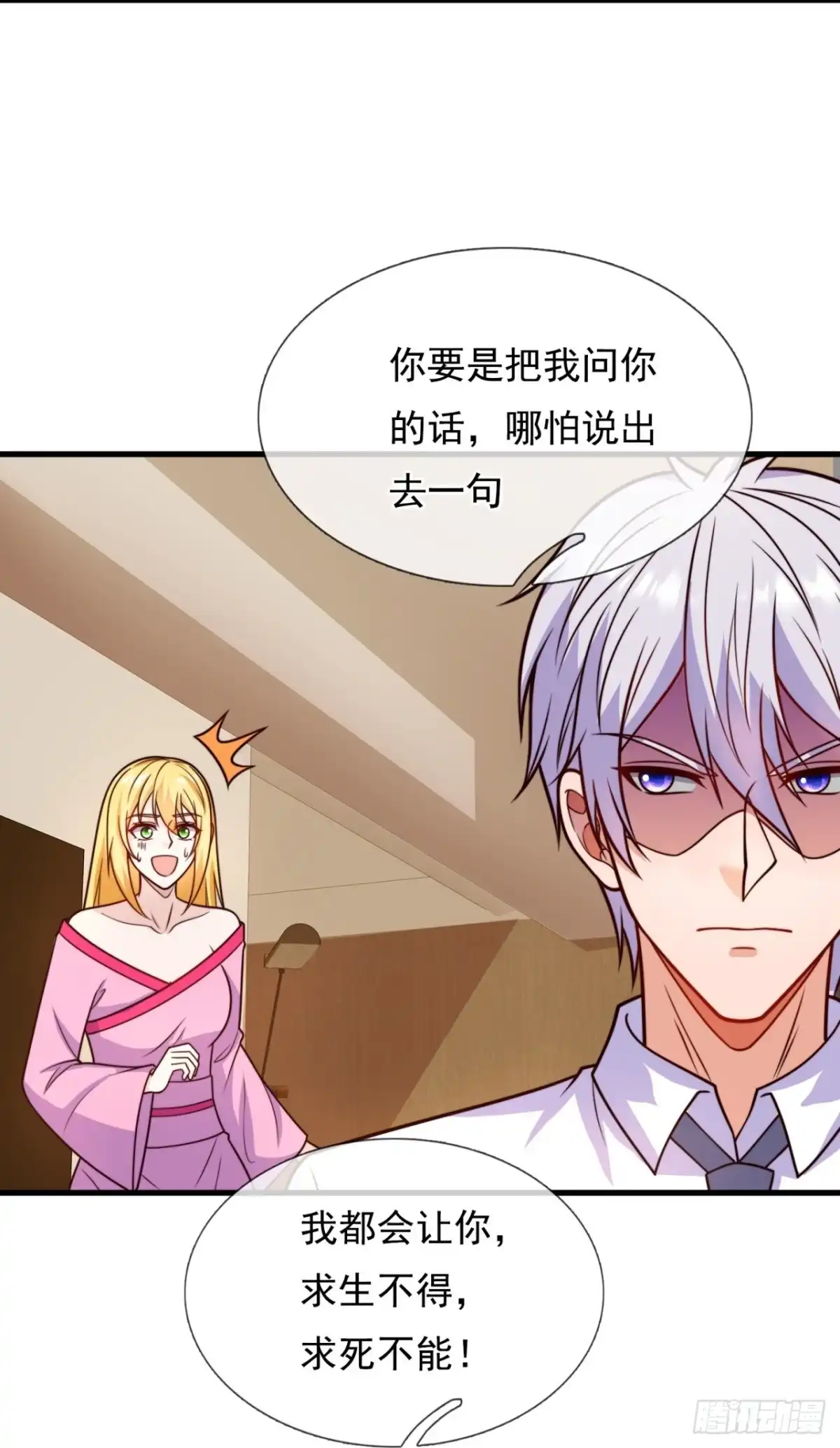 都市之逆天仙尊 第337话 跟踪 第8页