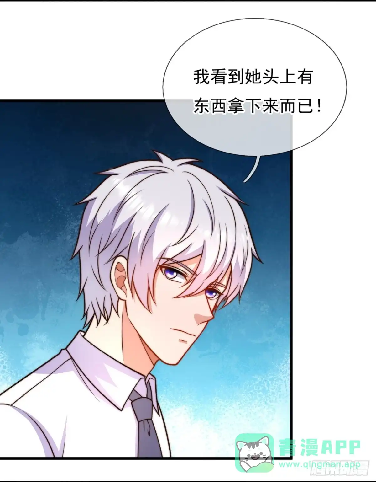 都市之逆天仙尊 第337话 跟踪 第6页